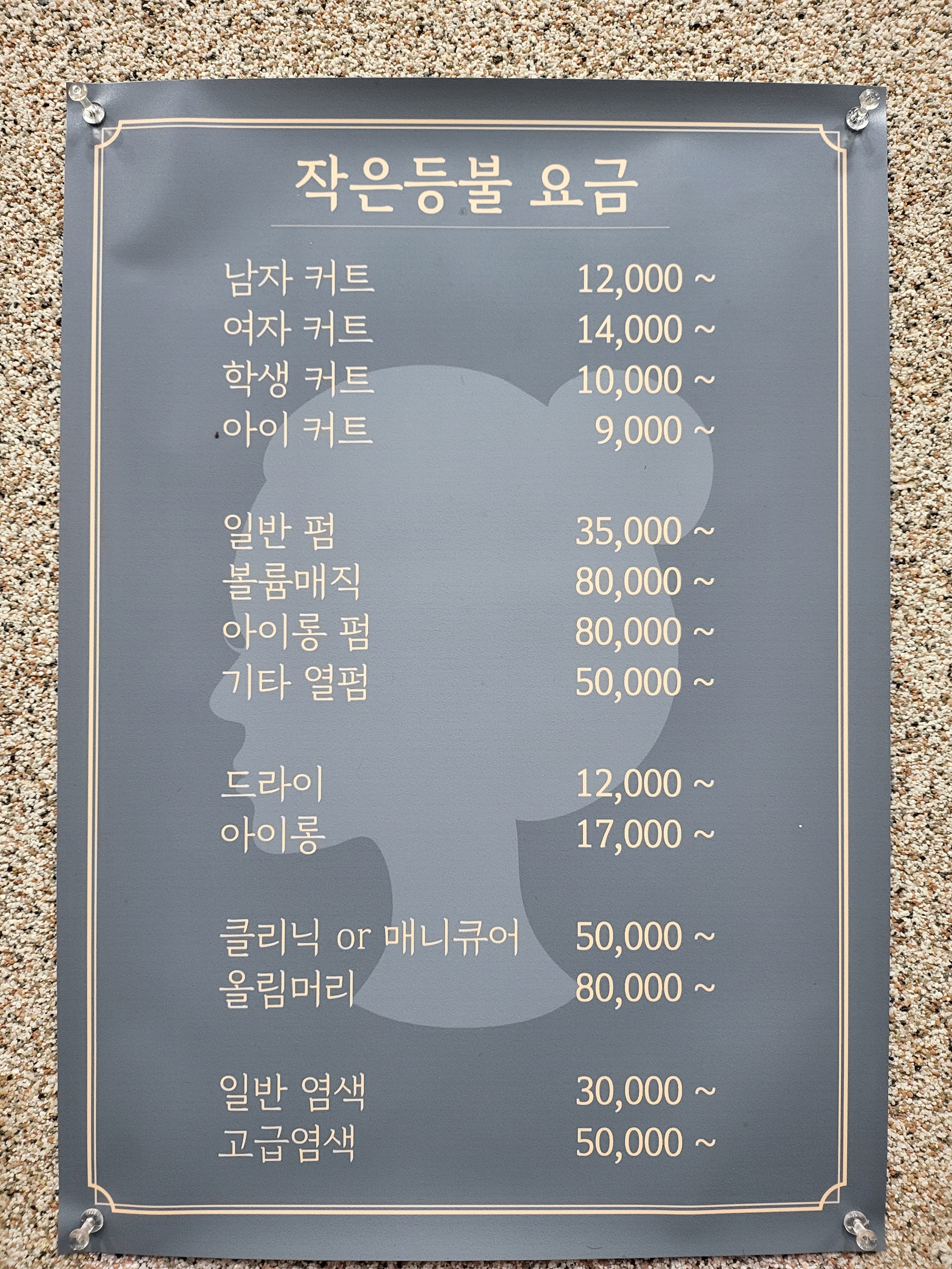 작은등불헤어