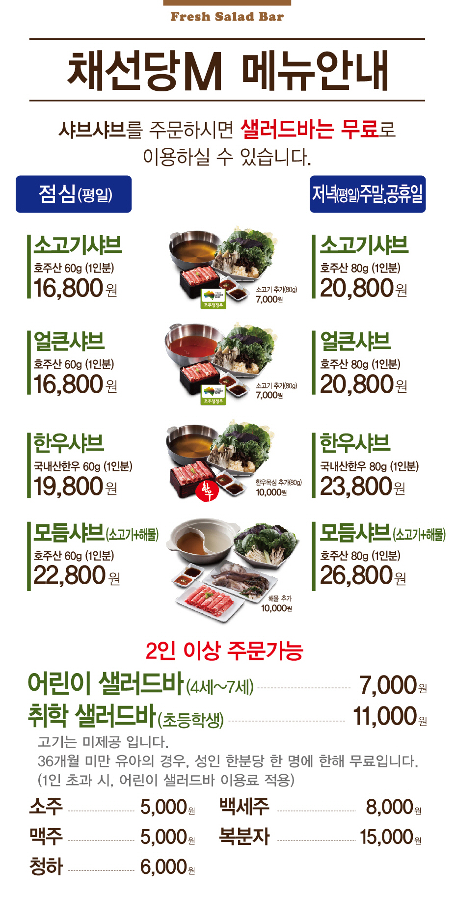 채선당 송탄점