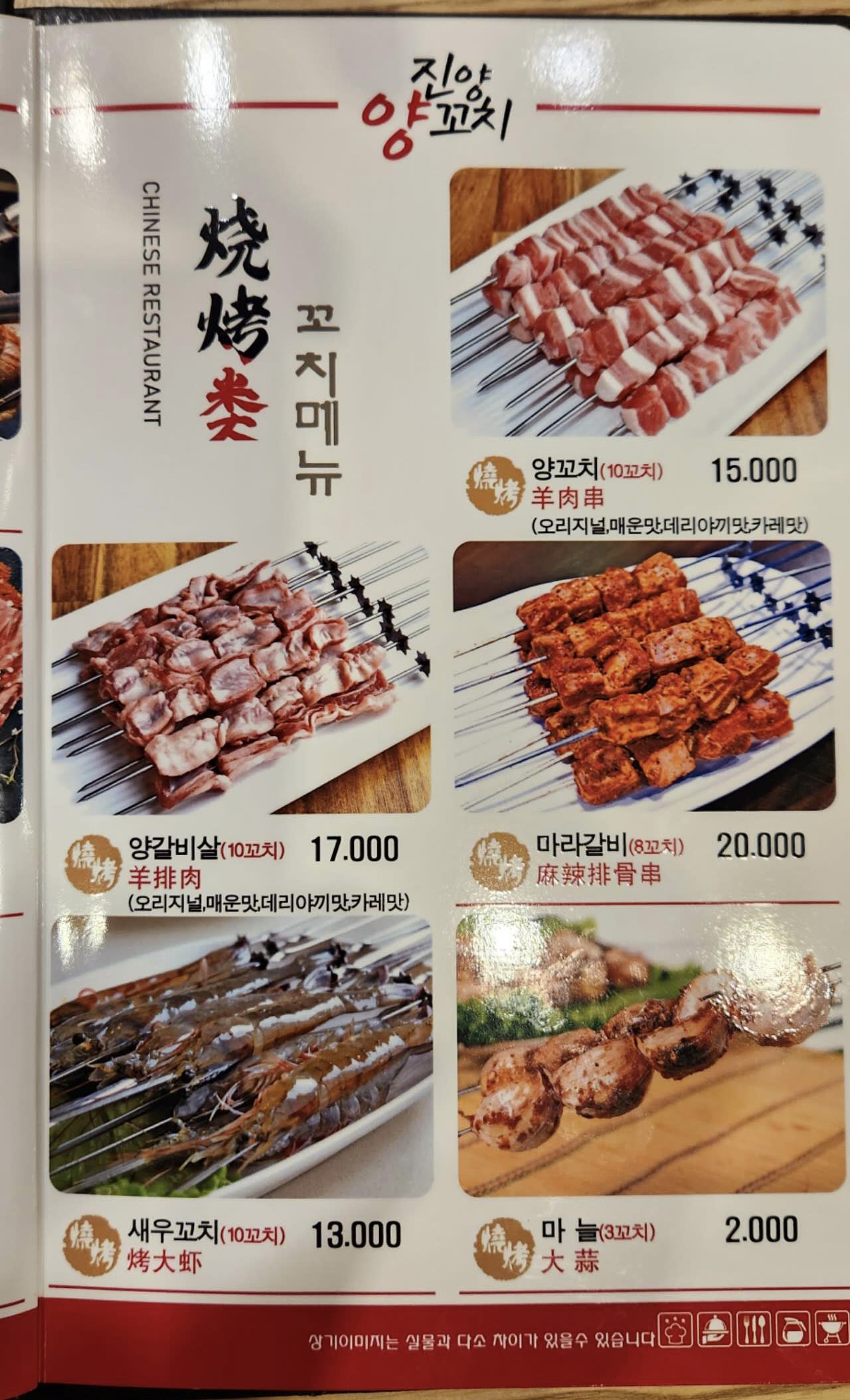 진양양꼬치