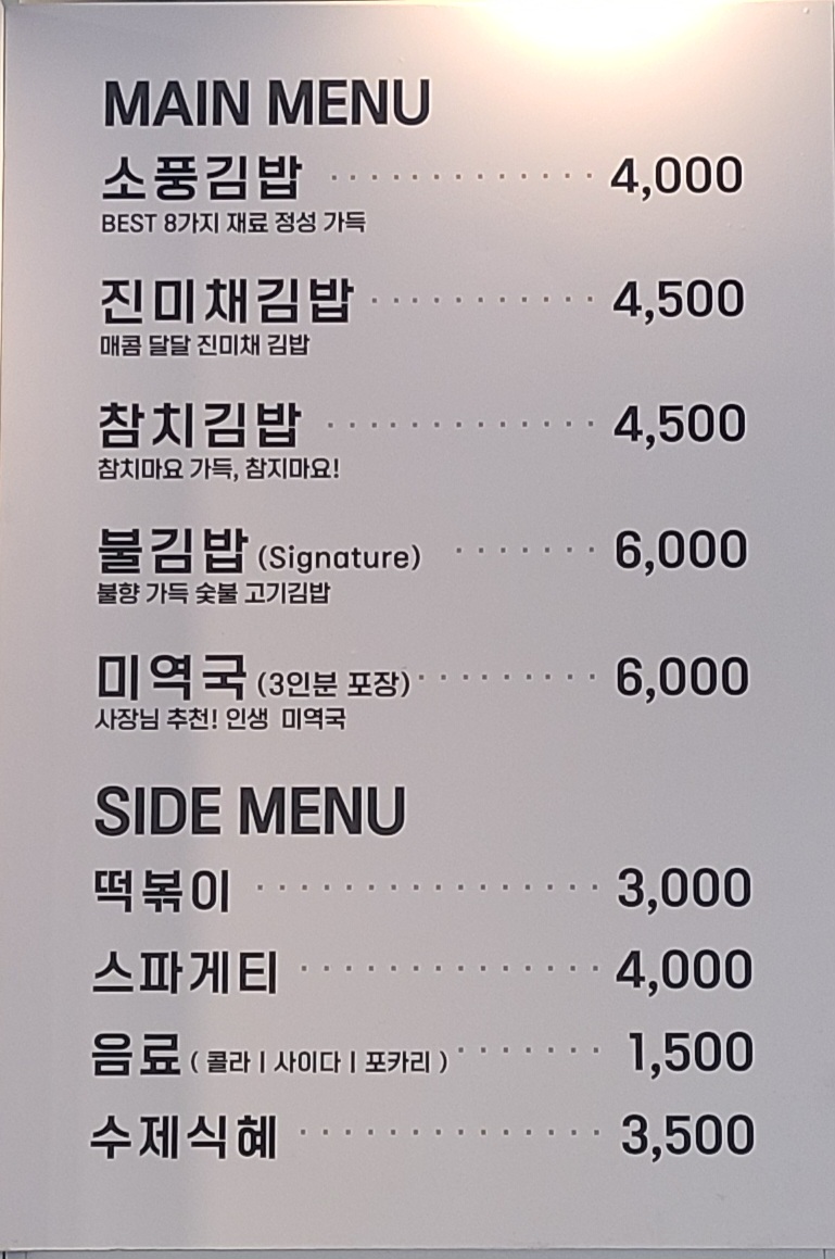 불김밥