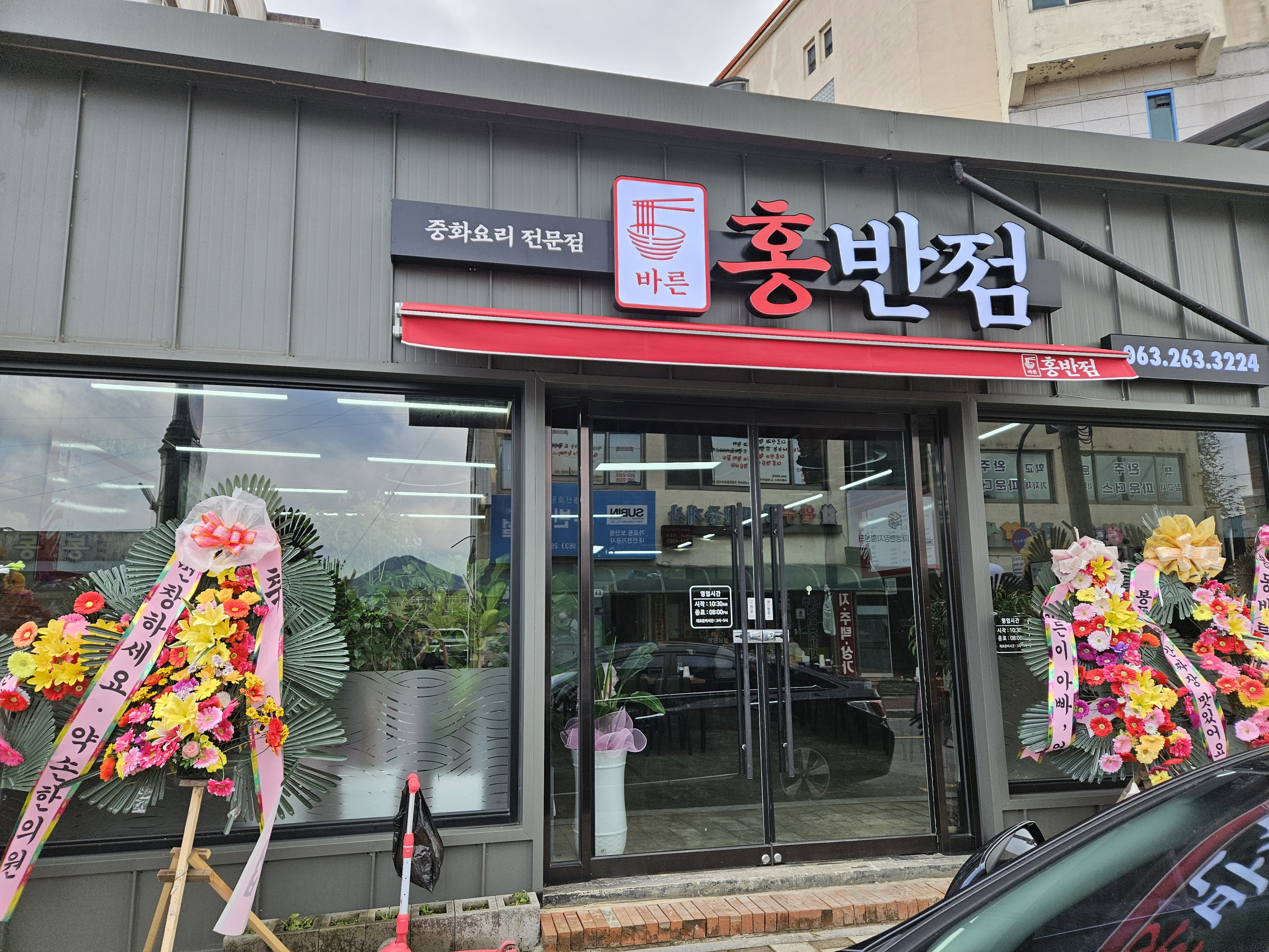 홍반점