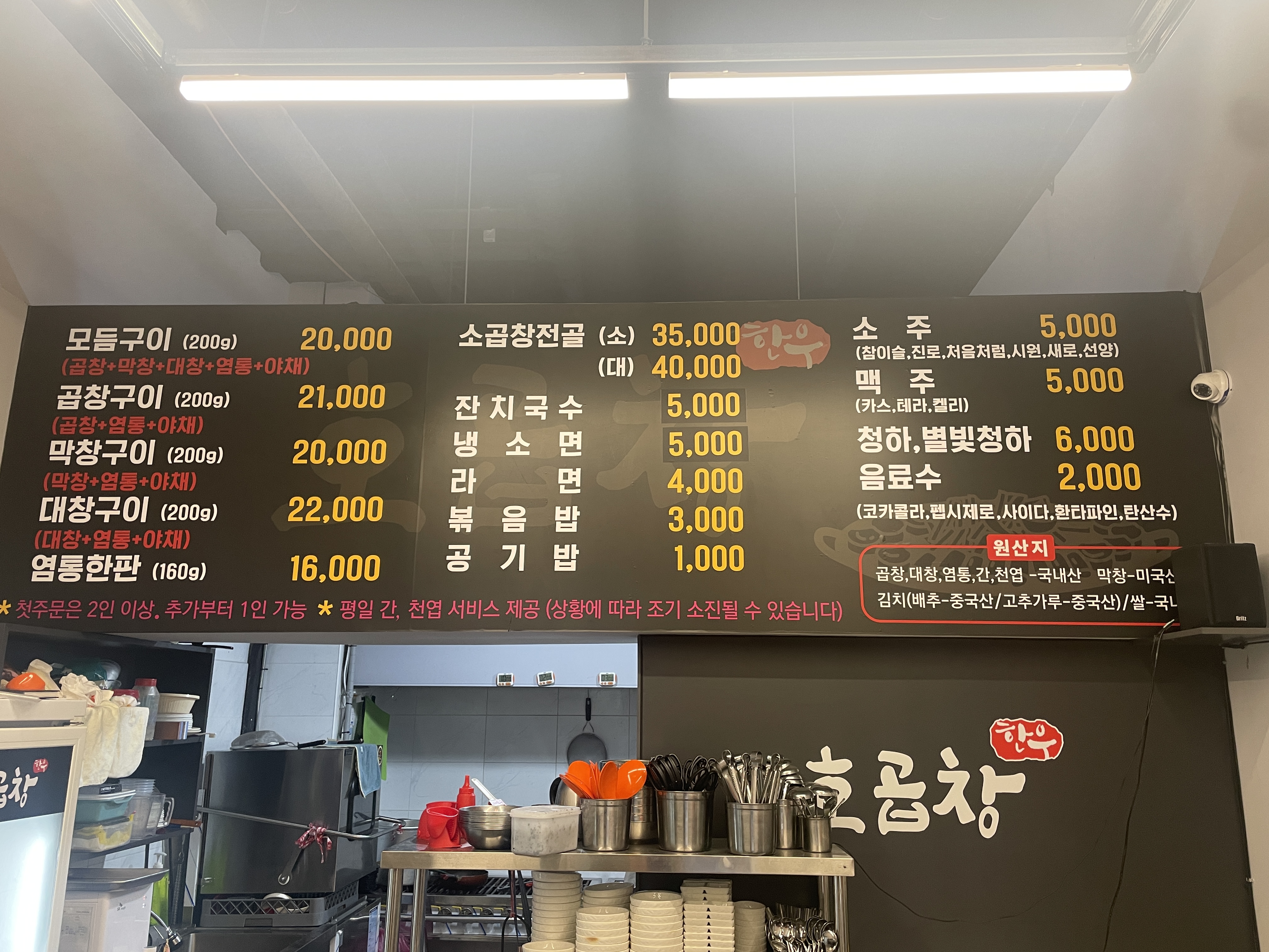 호곱창