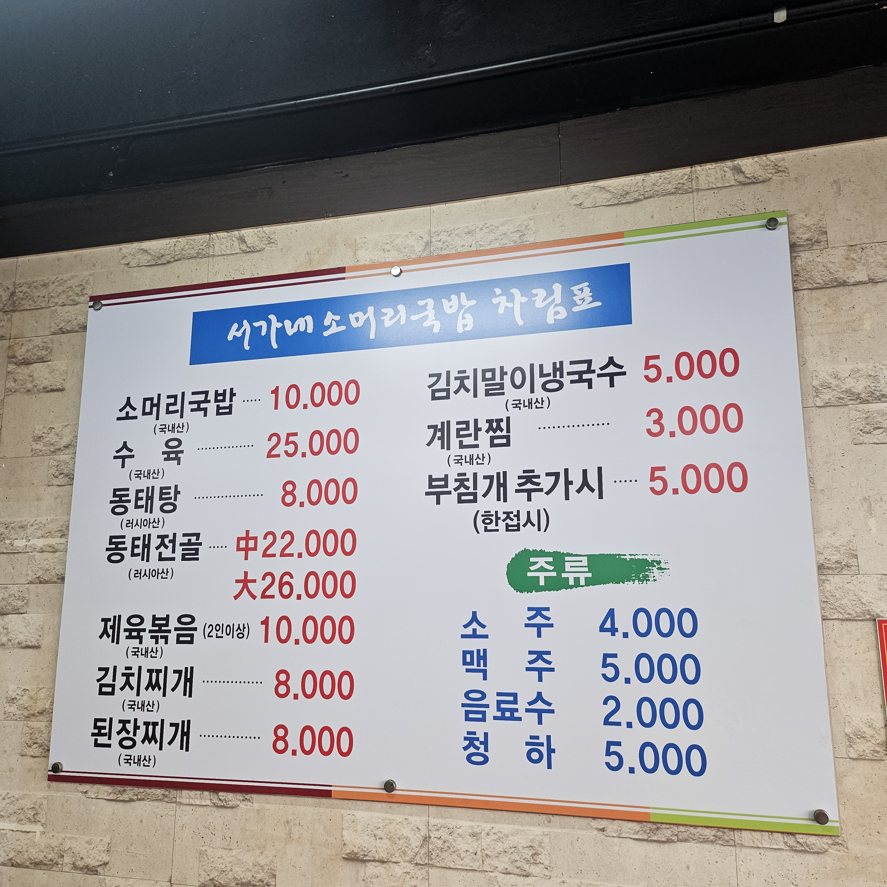 서가네소머리국밥동태탕