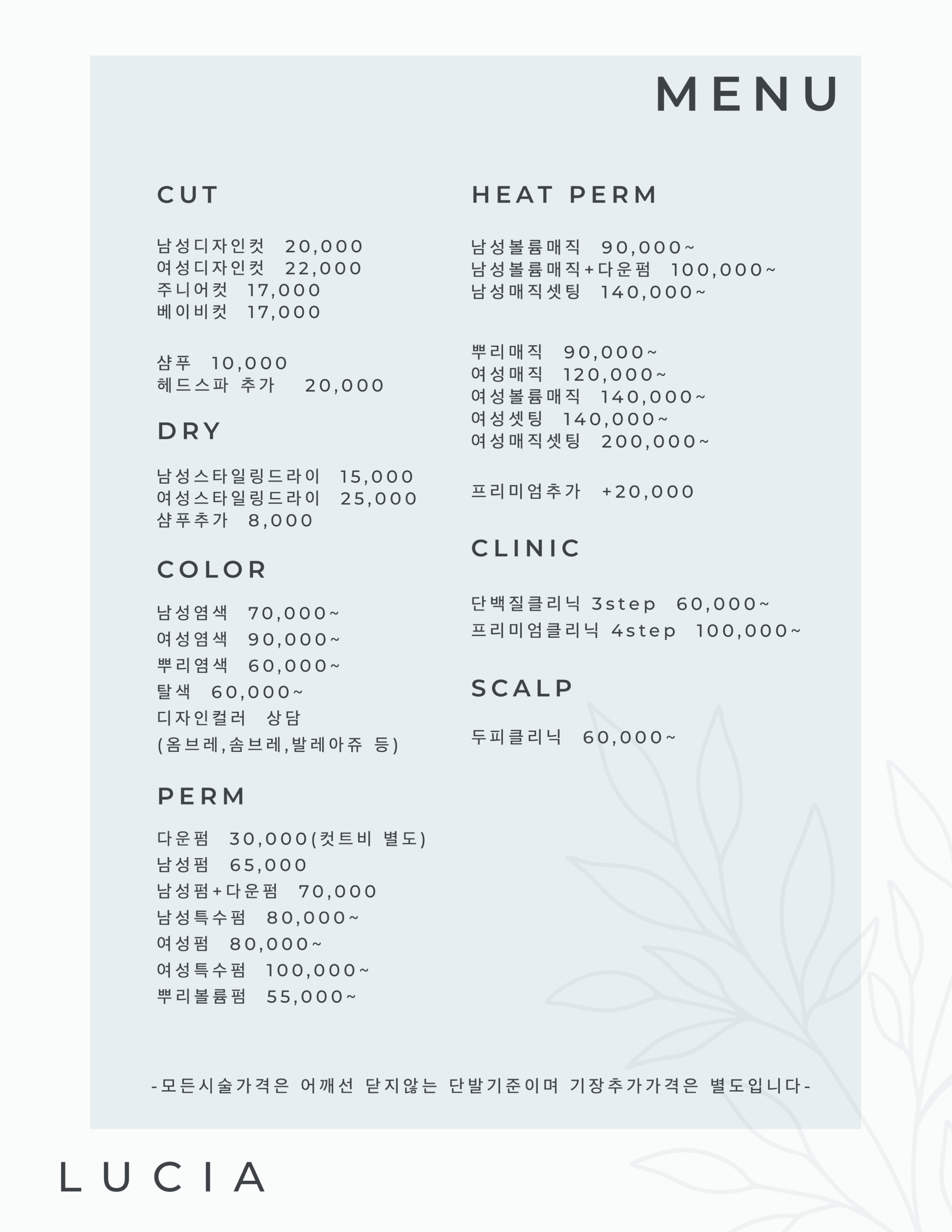 루치아헤어 아주점