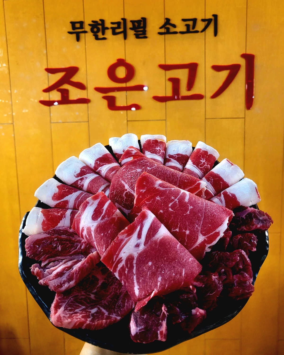 조은고기