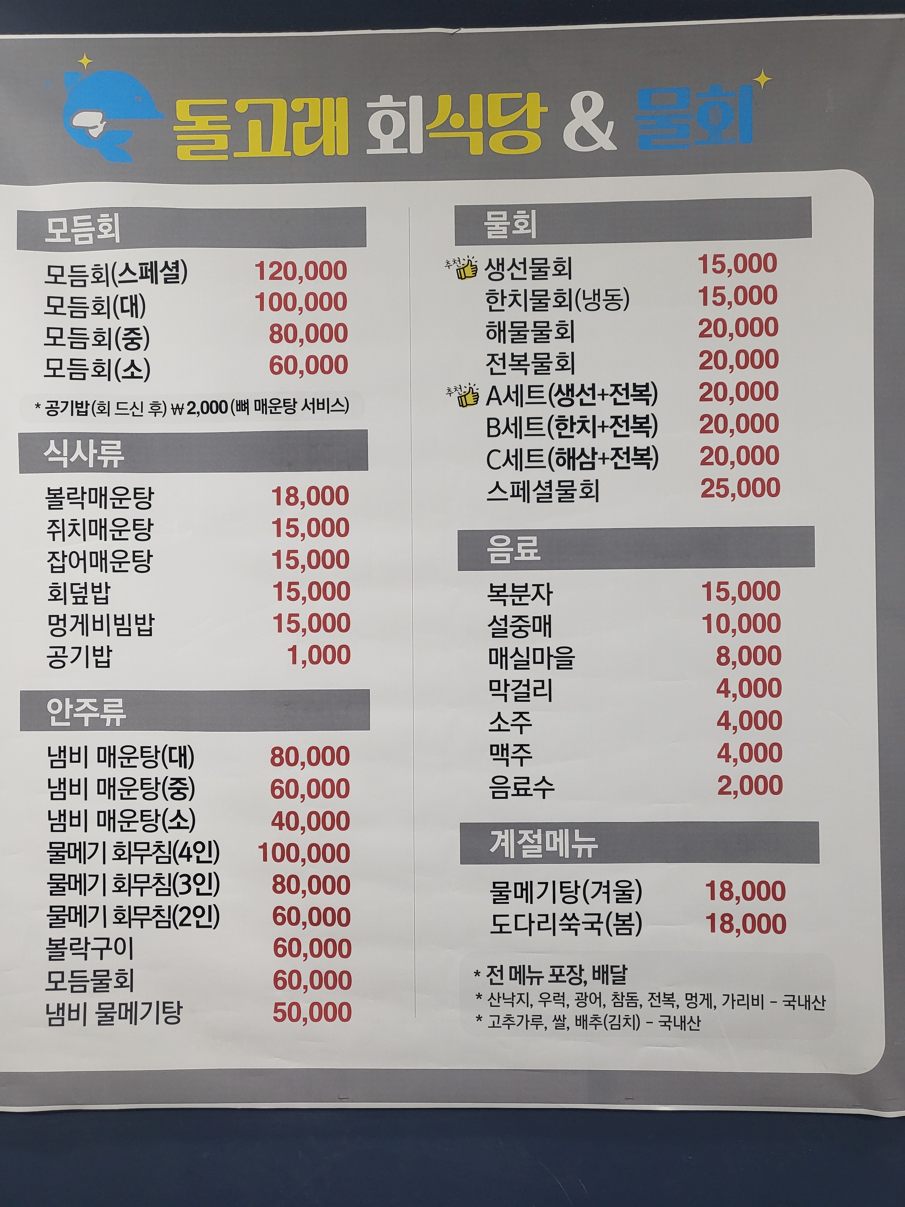 돌고래회식당