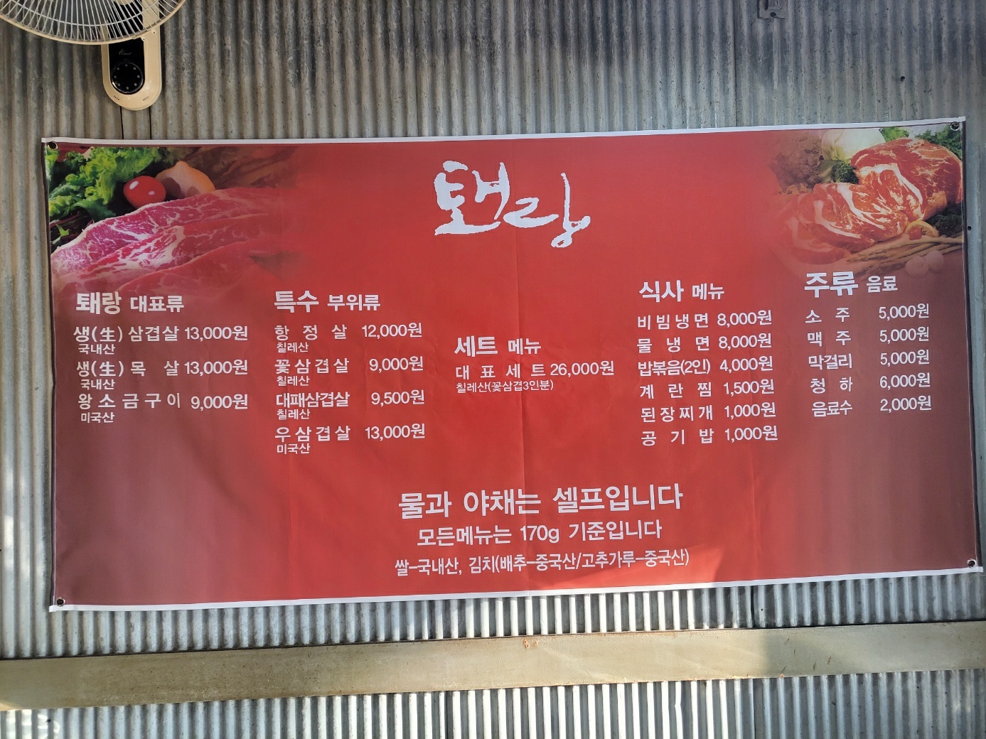 퇘랑숯돌생고기