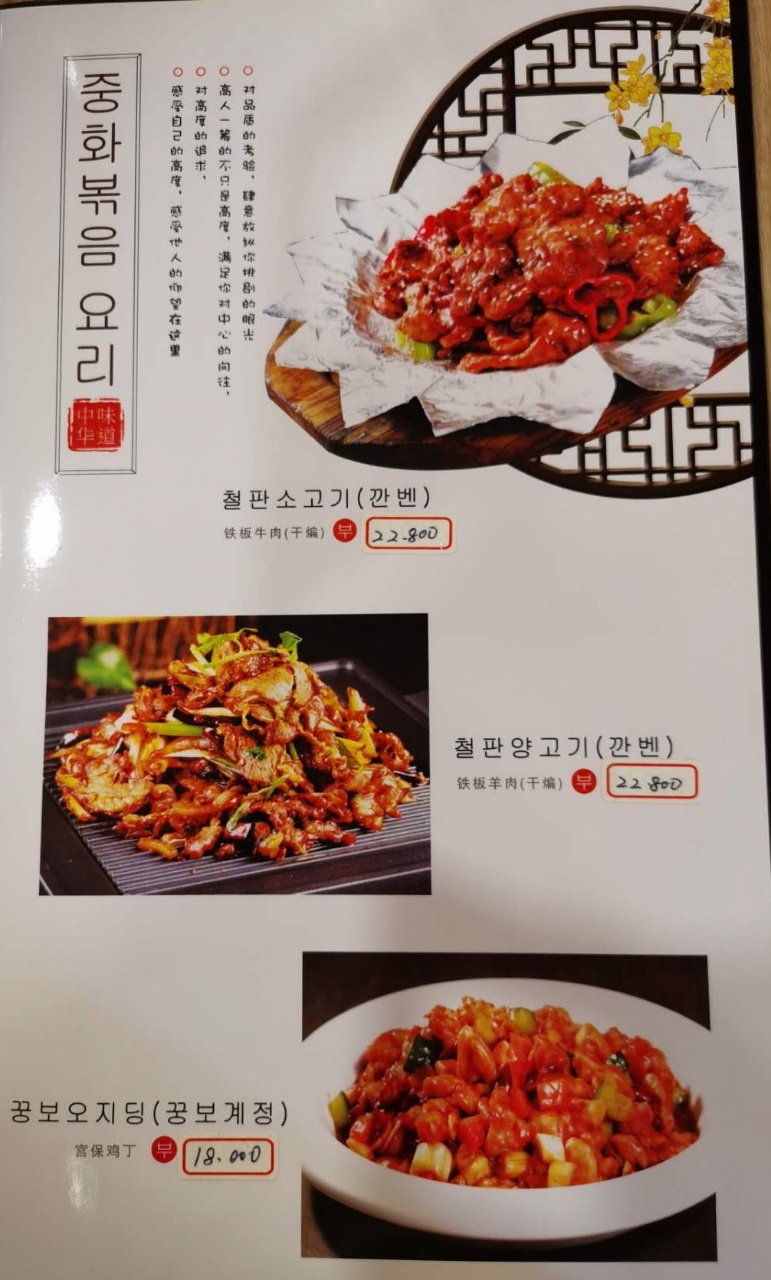 중화볶음 요리명가