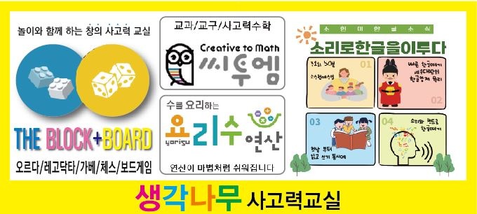 생각나무 사고력교실