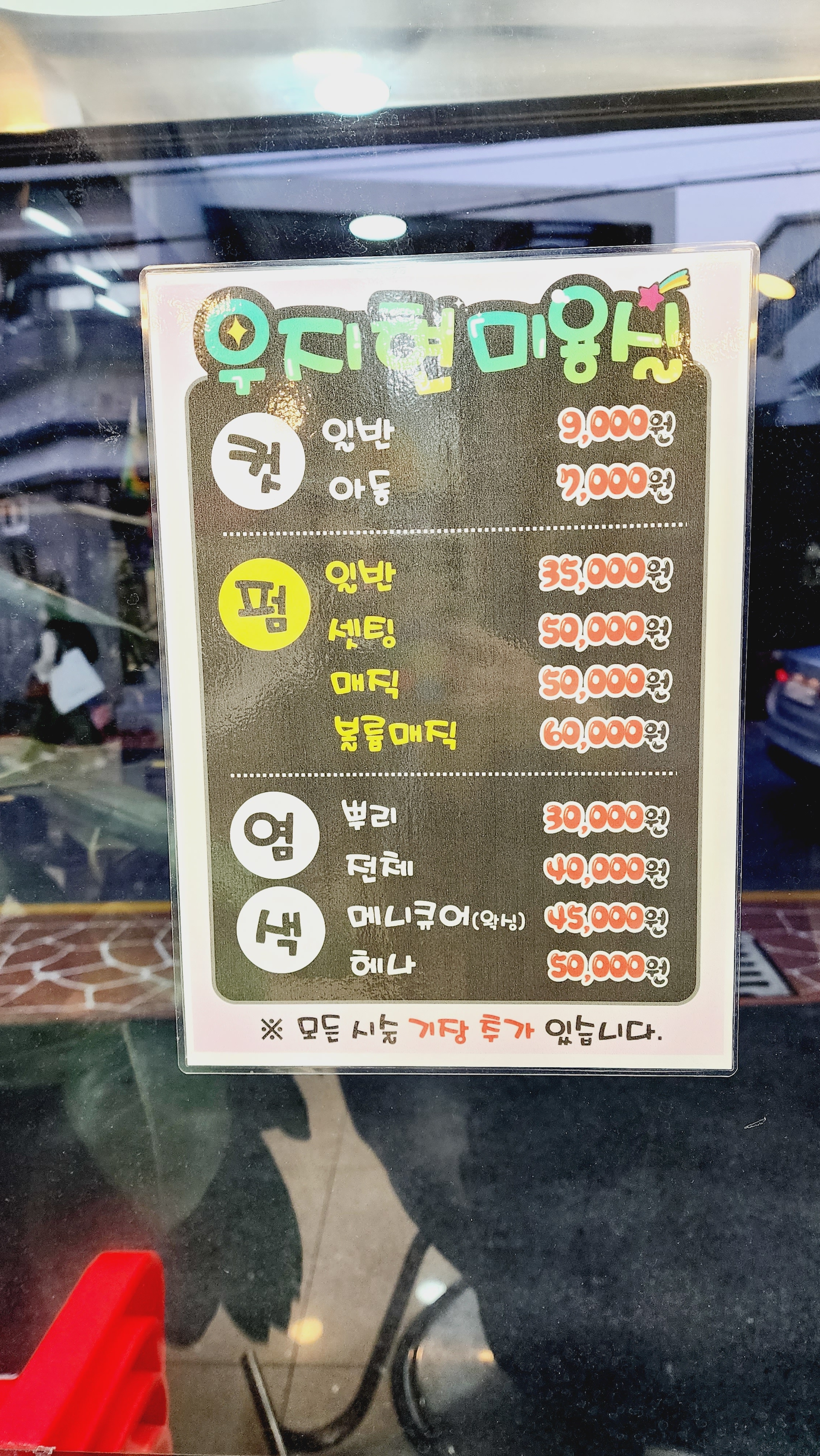우지현미용실