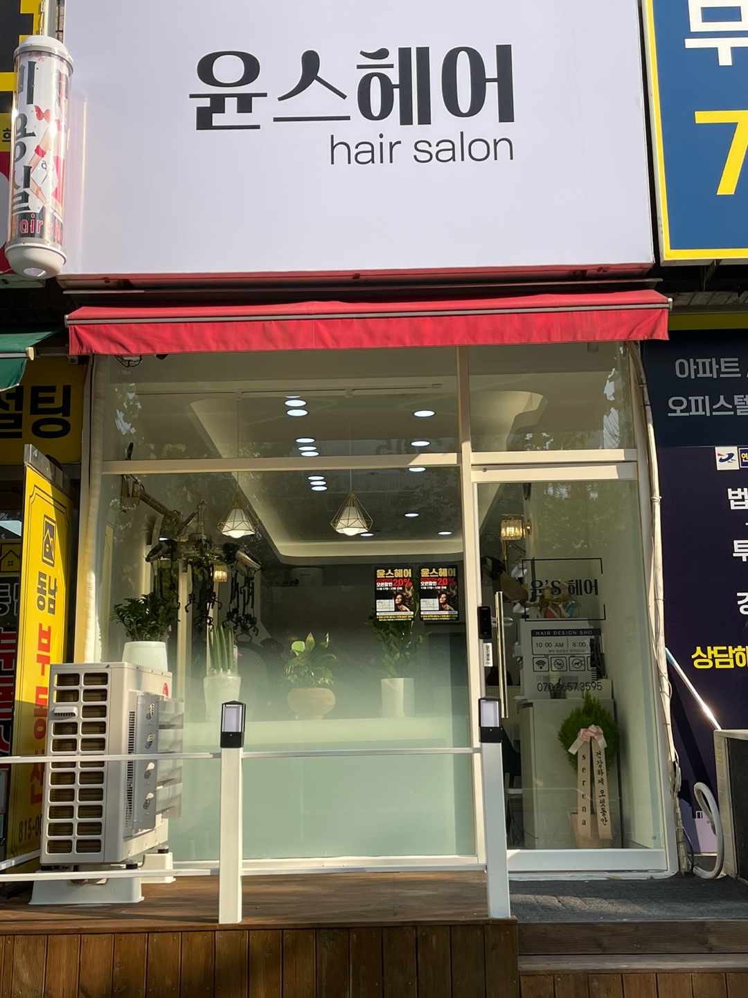윤스헤어