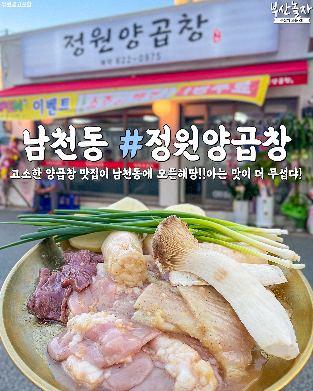 정원양곱창
