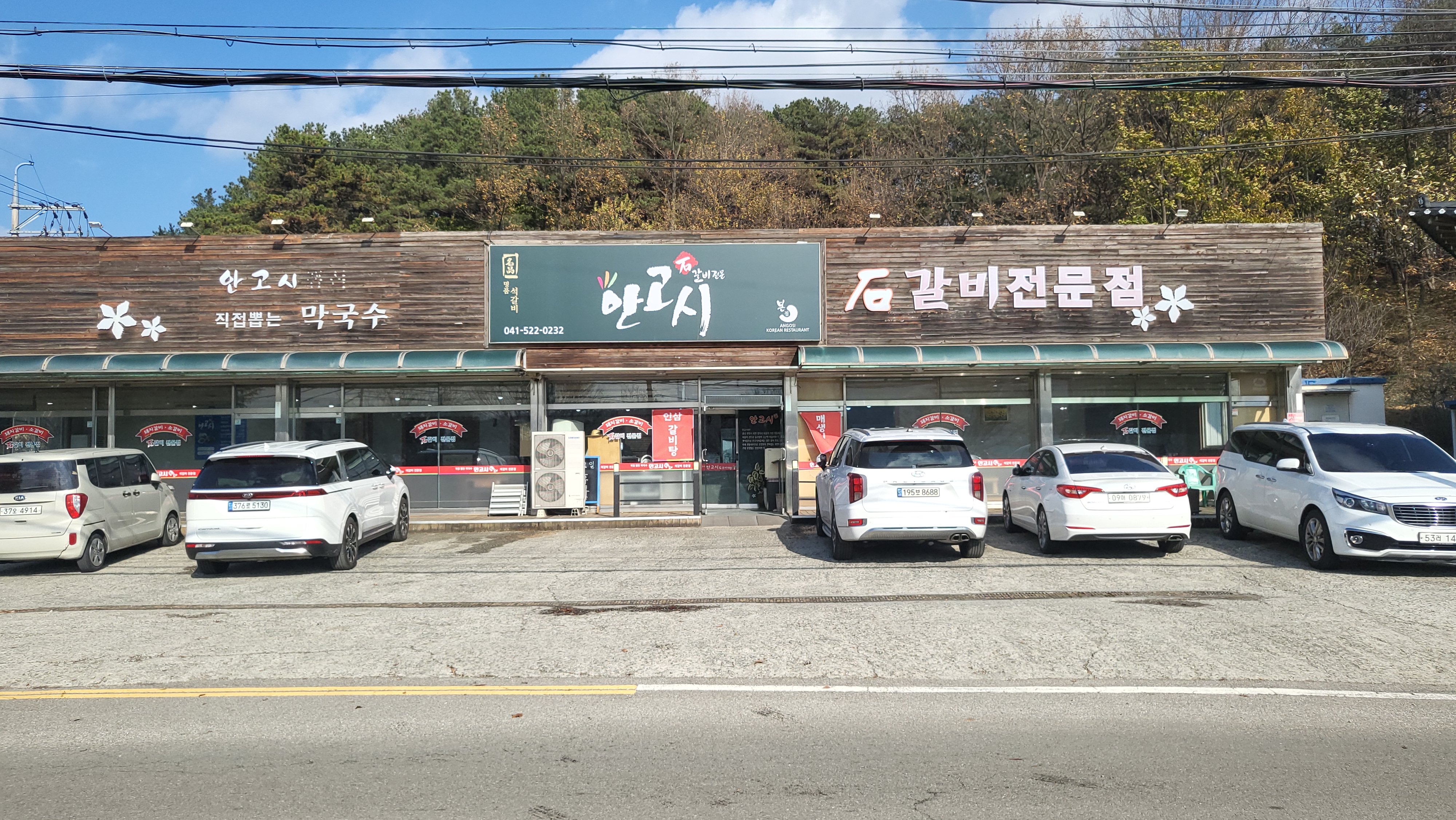 안고시 석갈비