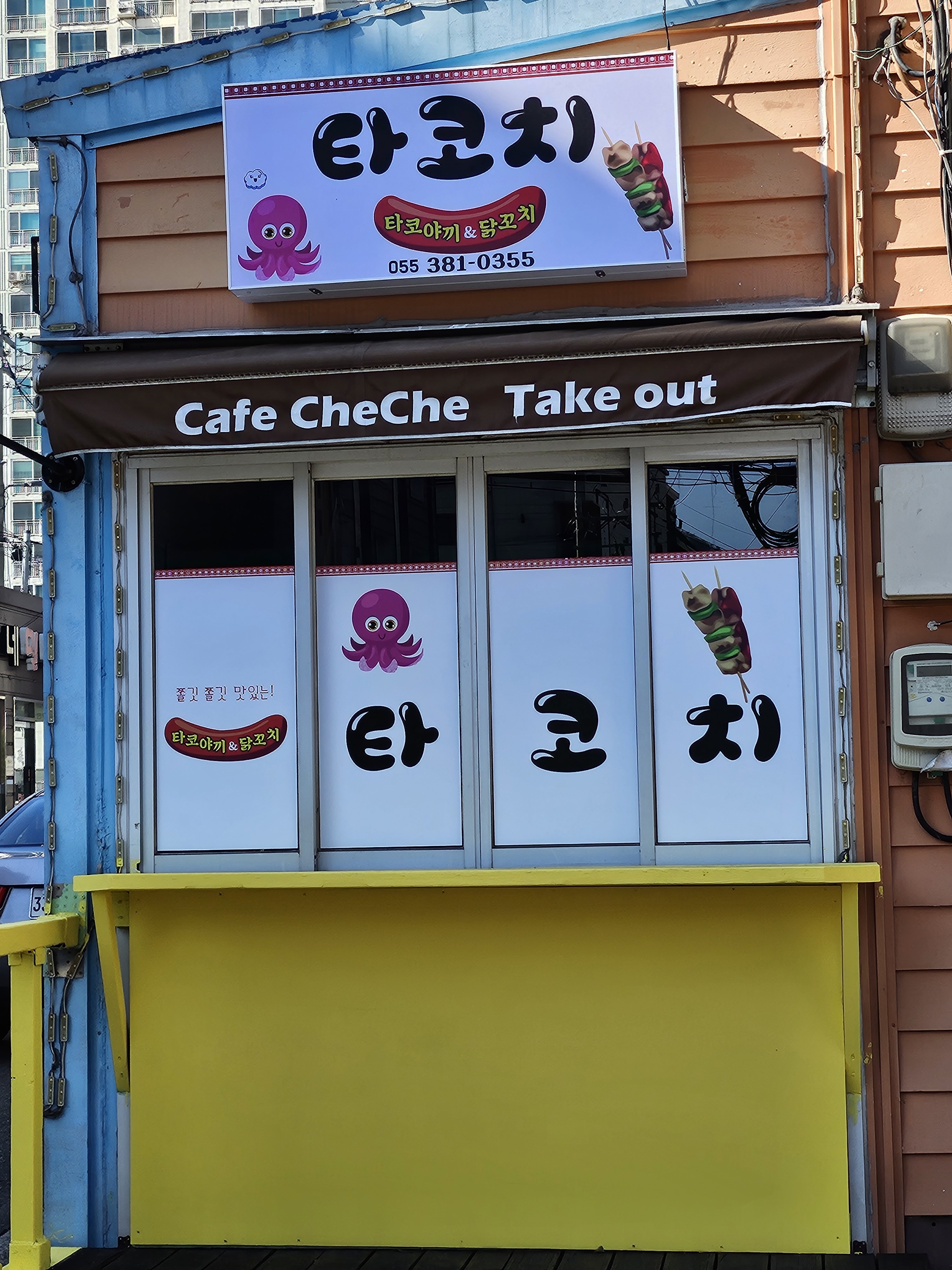 타코치