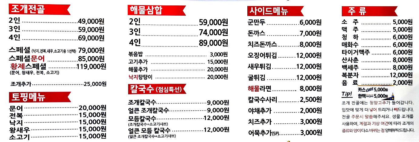택이네조개전골 용화점