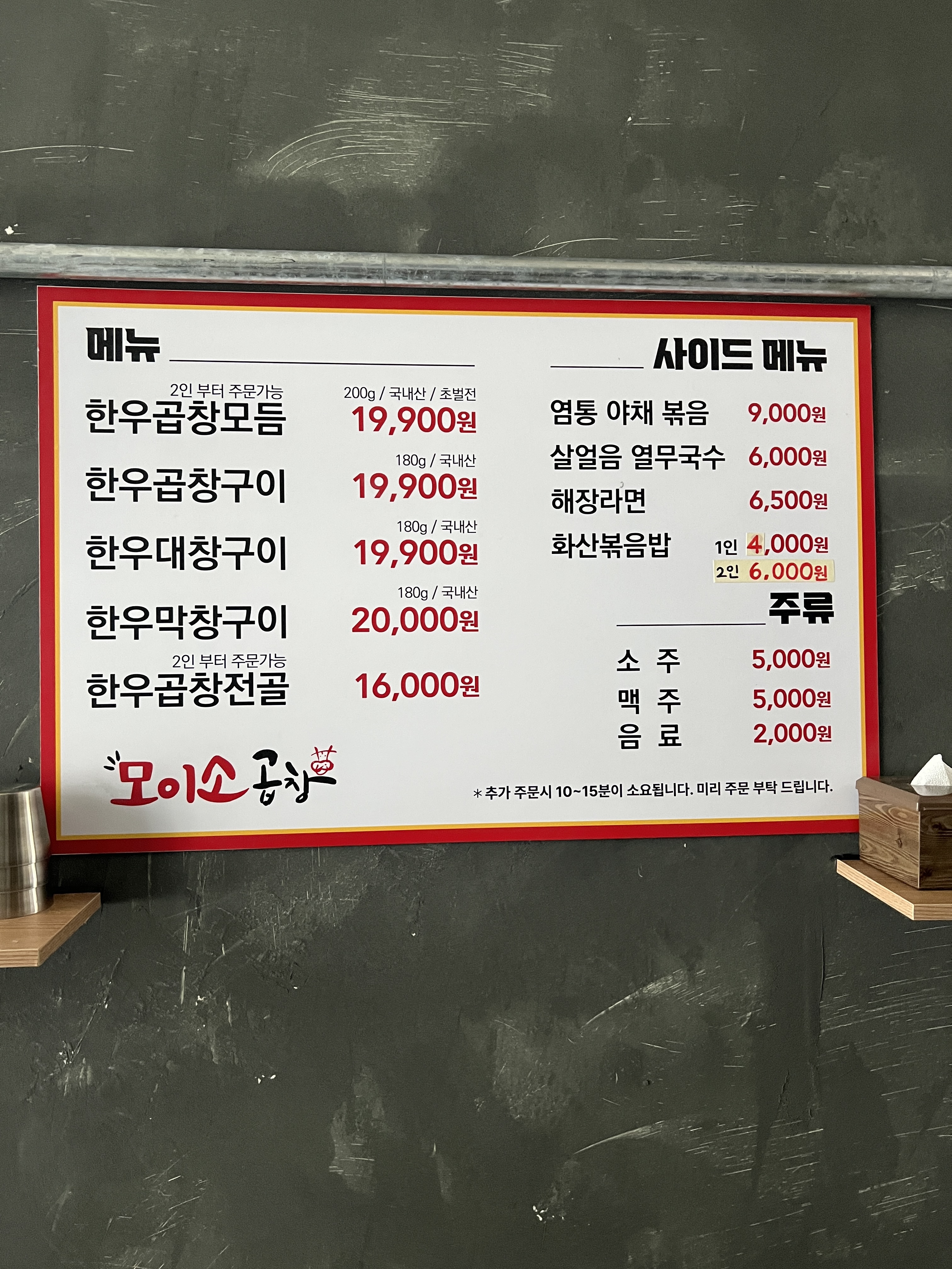 모이소곱창 지축점