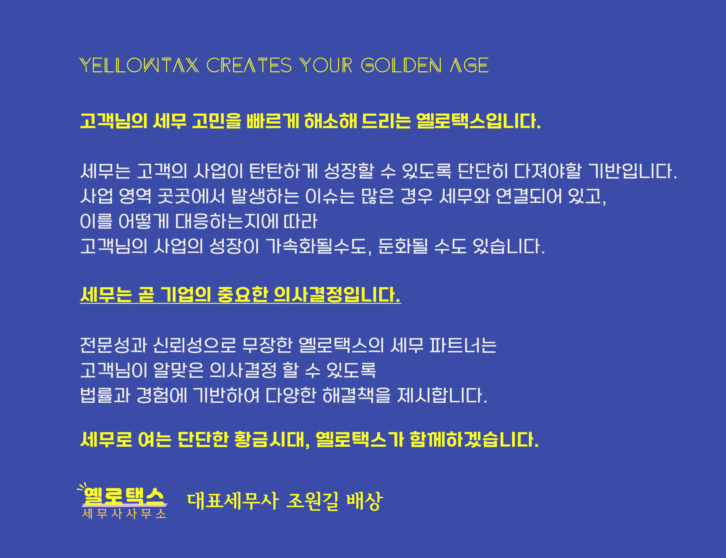옐로택스 세무사사무소