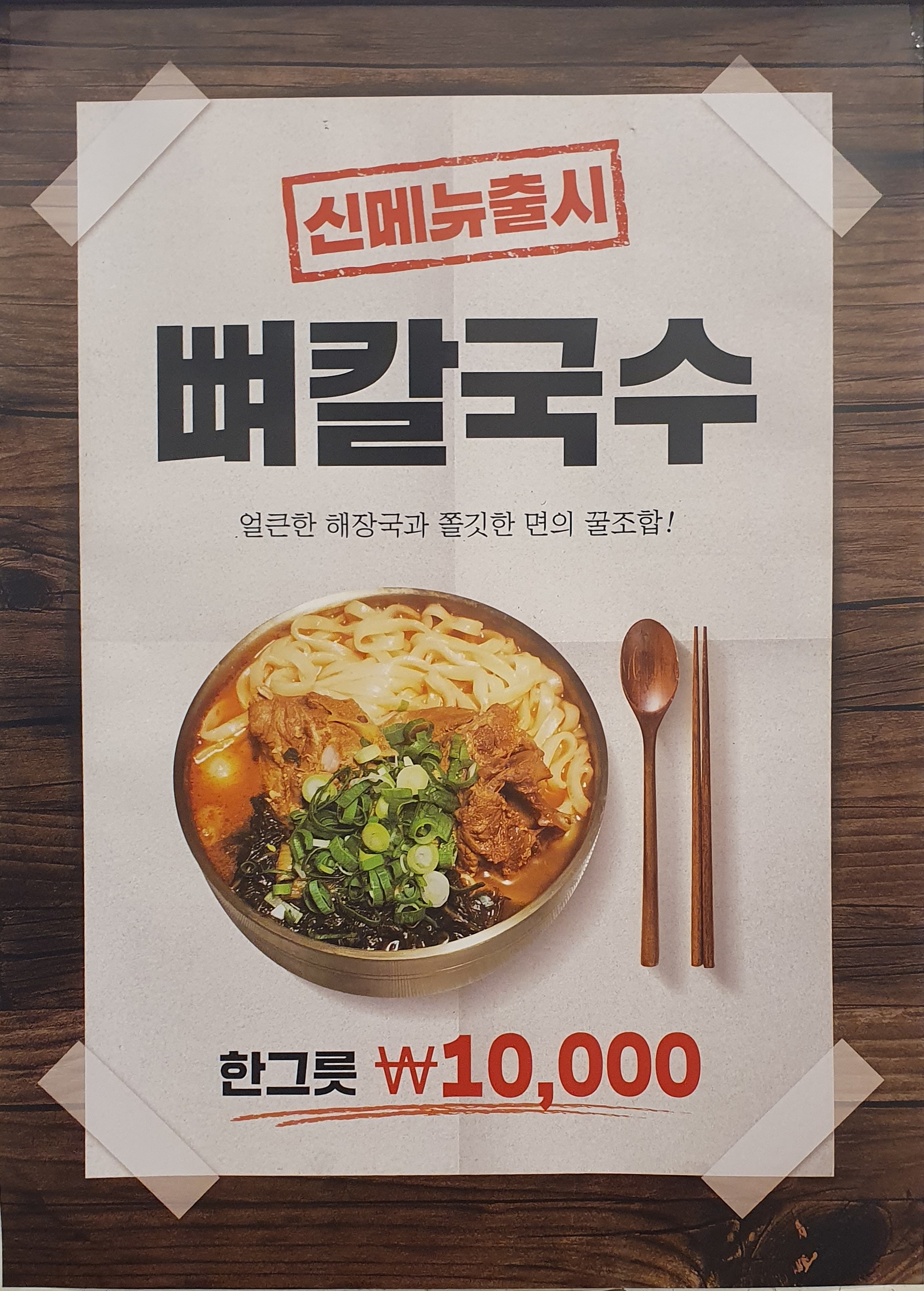 라온가정식감자탕 현동직영점