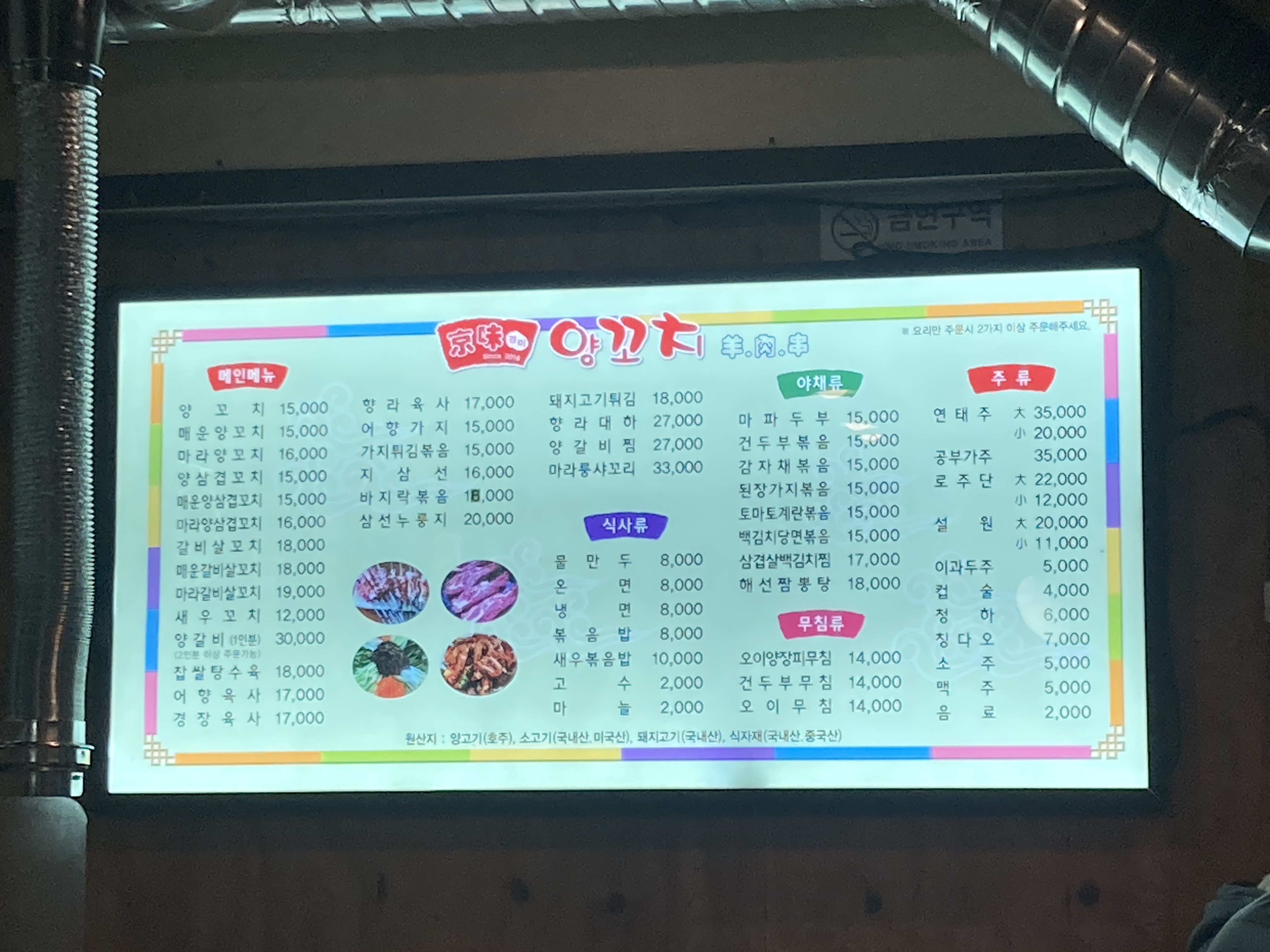 경미양꼬치