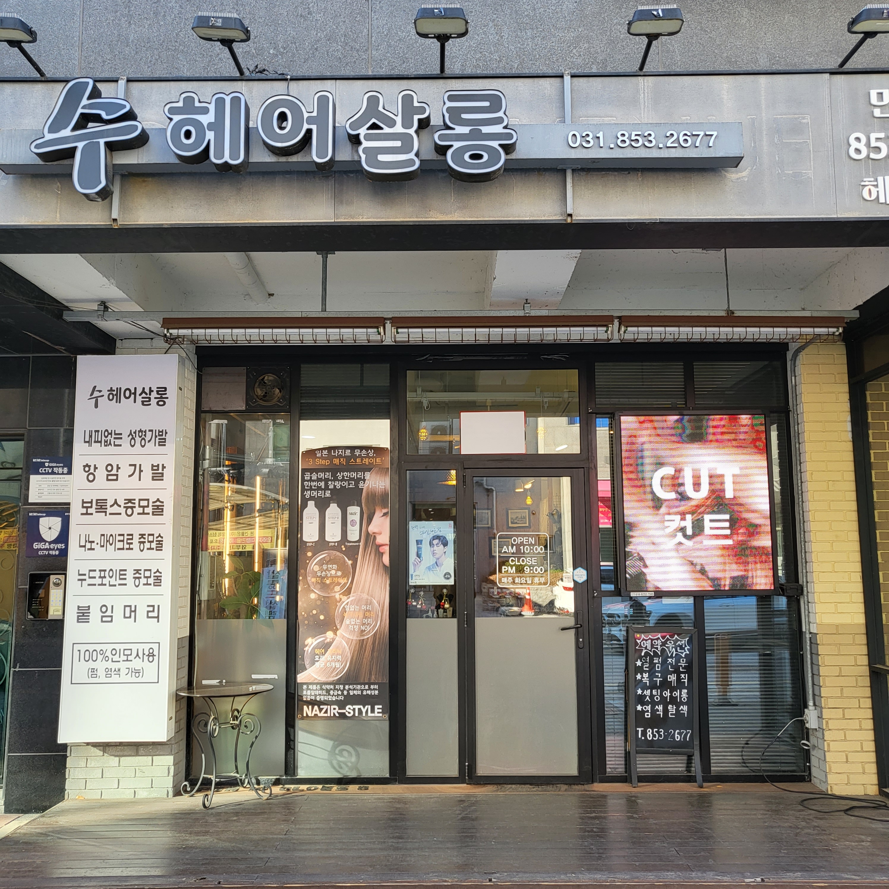 수헤어살롱