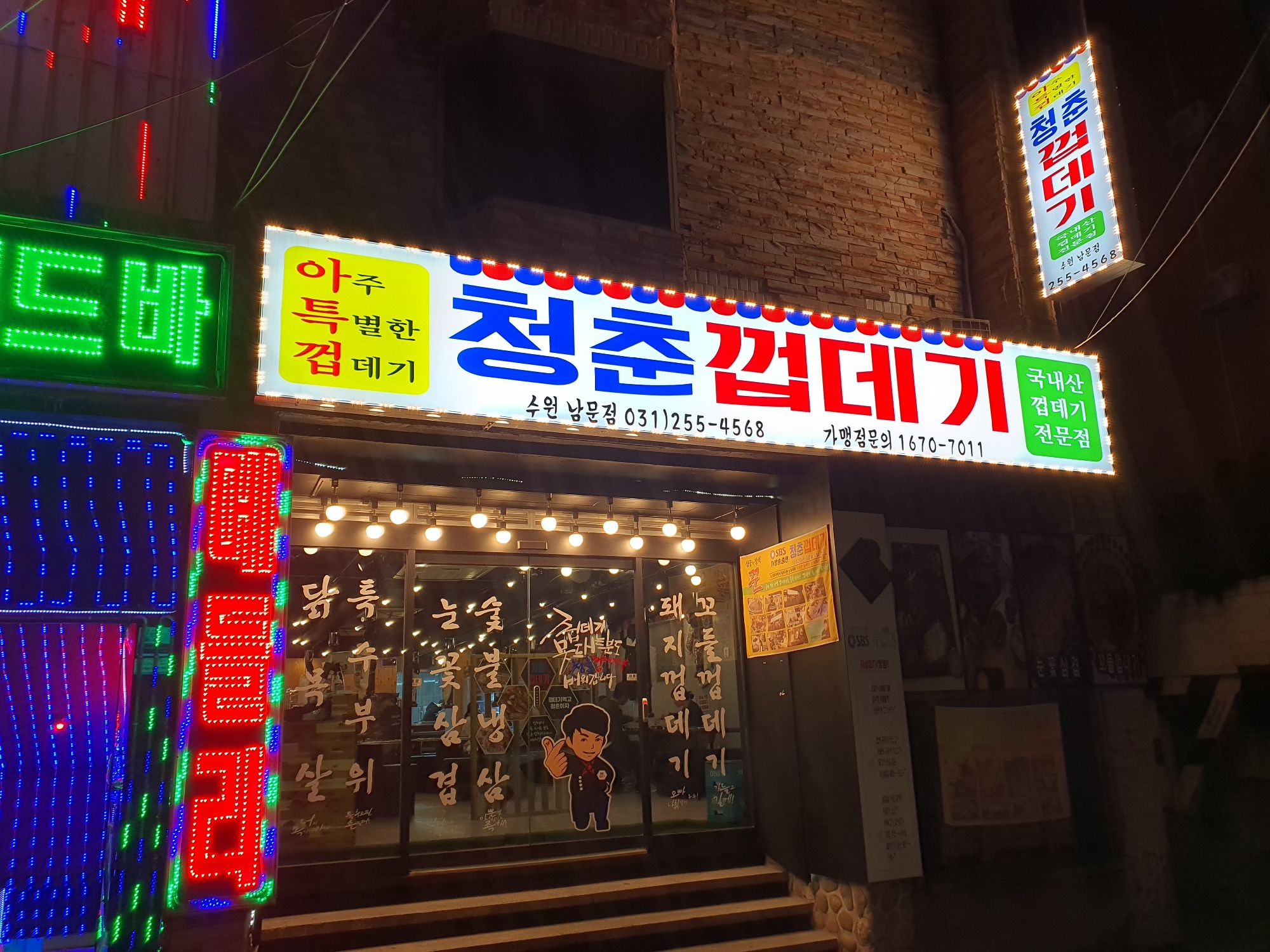 청춘껍데기 수원남문점