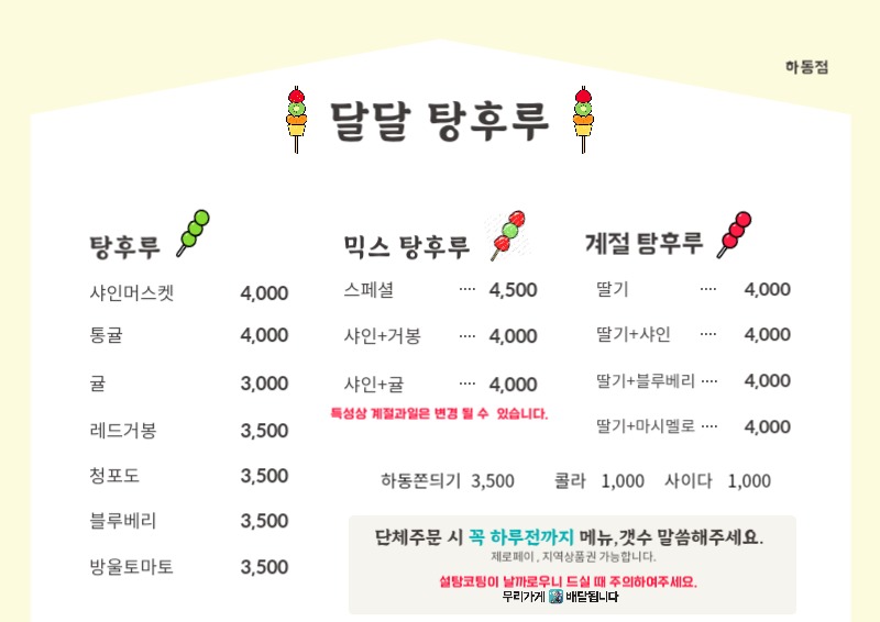 달달탕후루