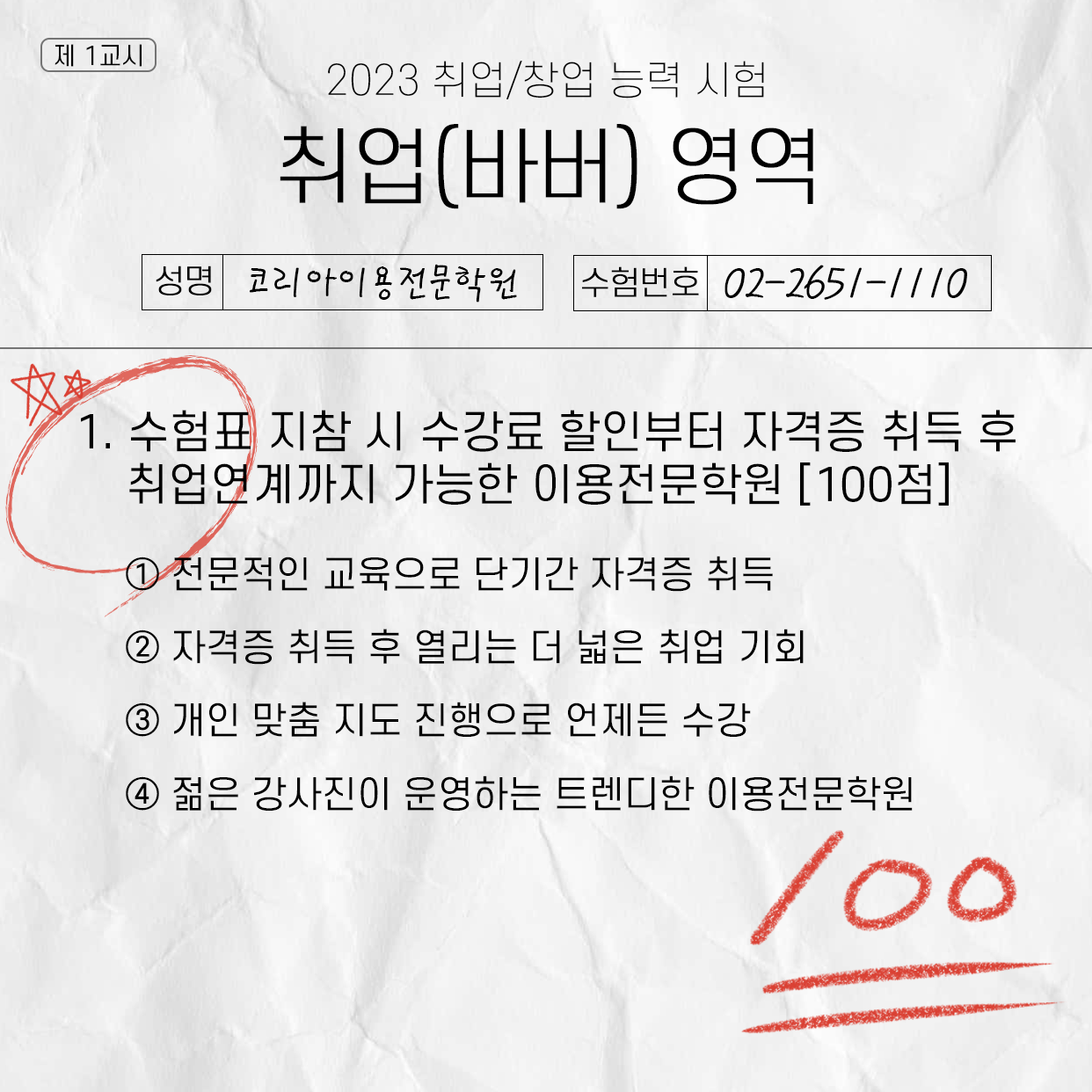 코리아이용전문학원 본점