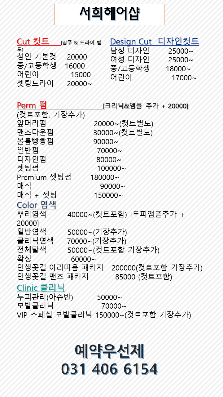 서희헤어