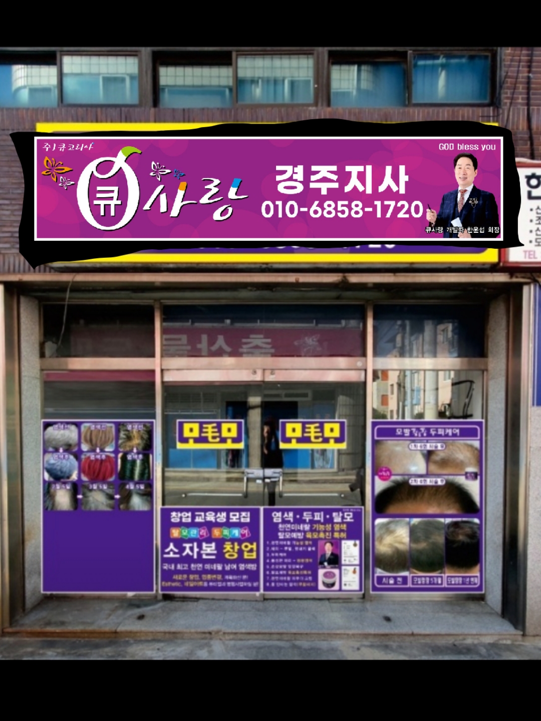 큐사랑 경주지사