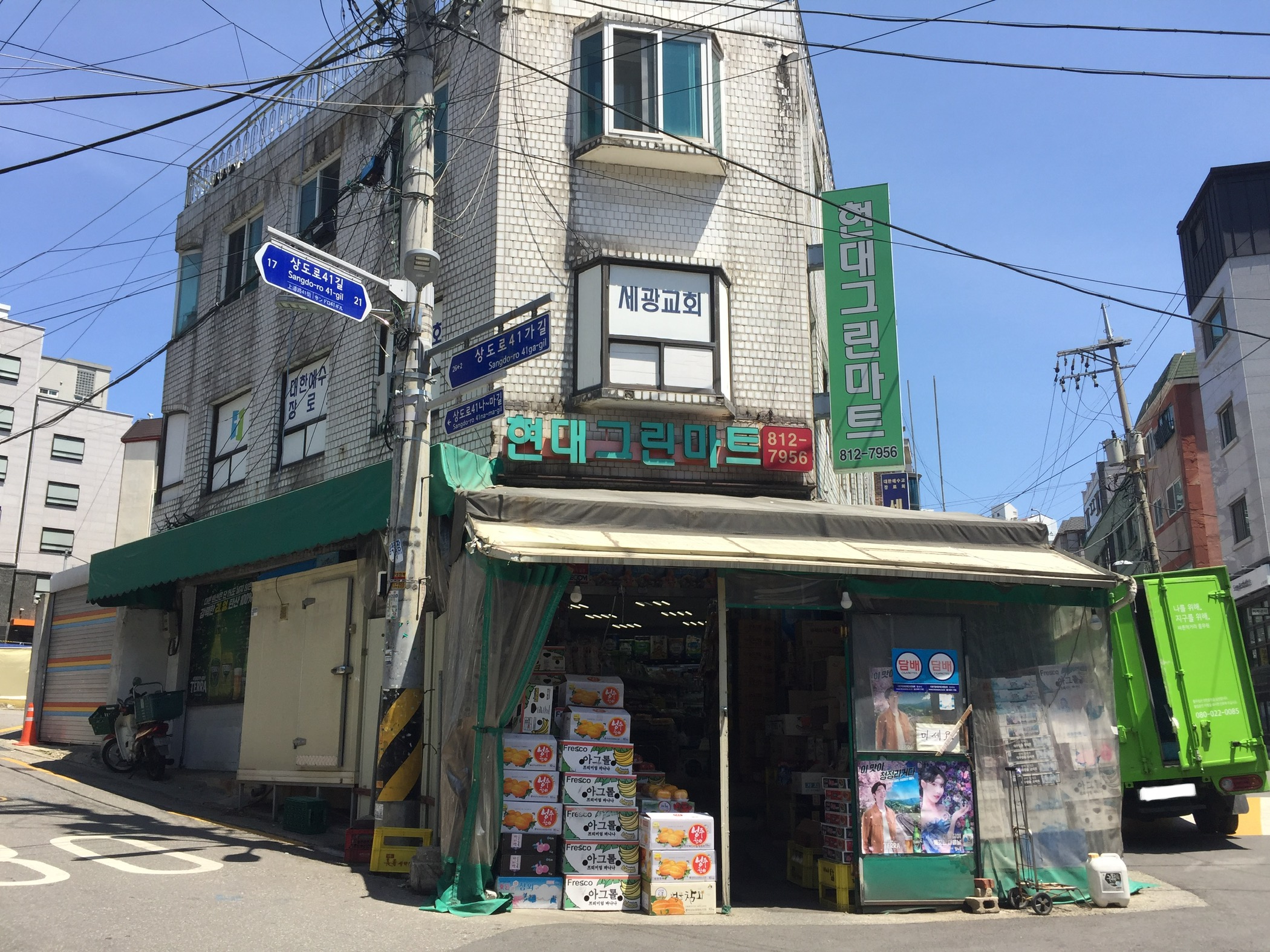 현대그린마트