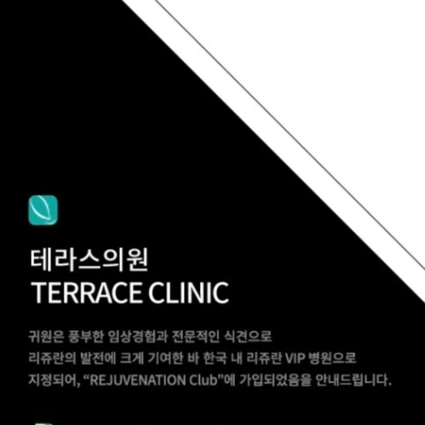 테라스의원 대표 이미지