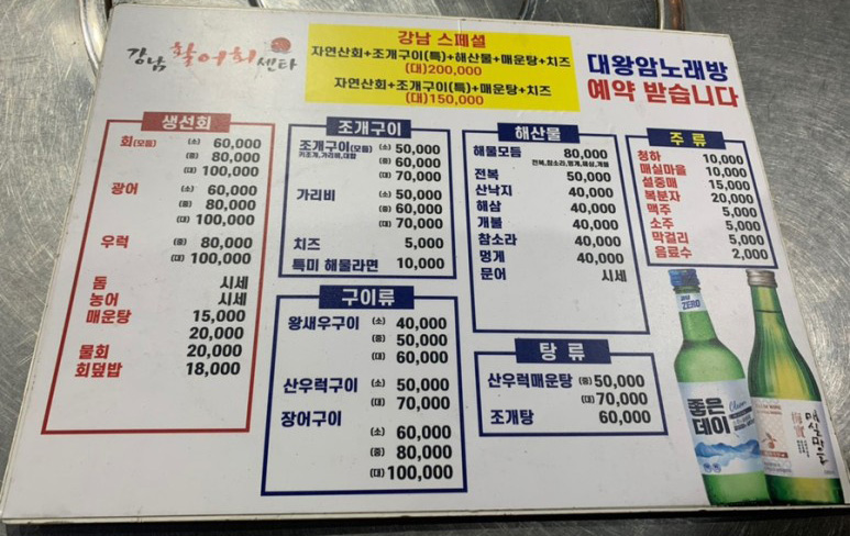 강남회센타