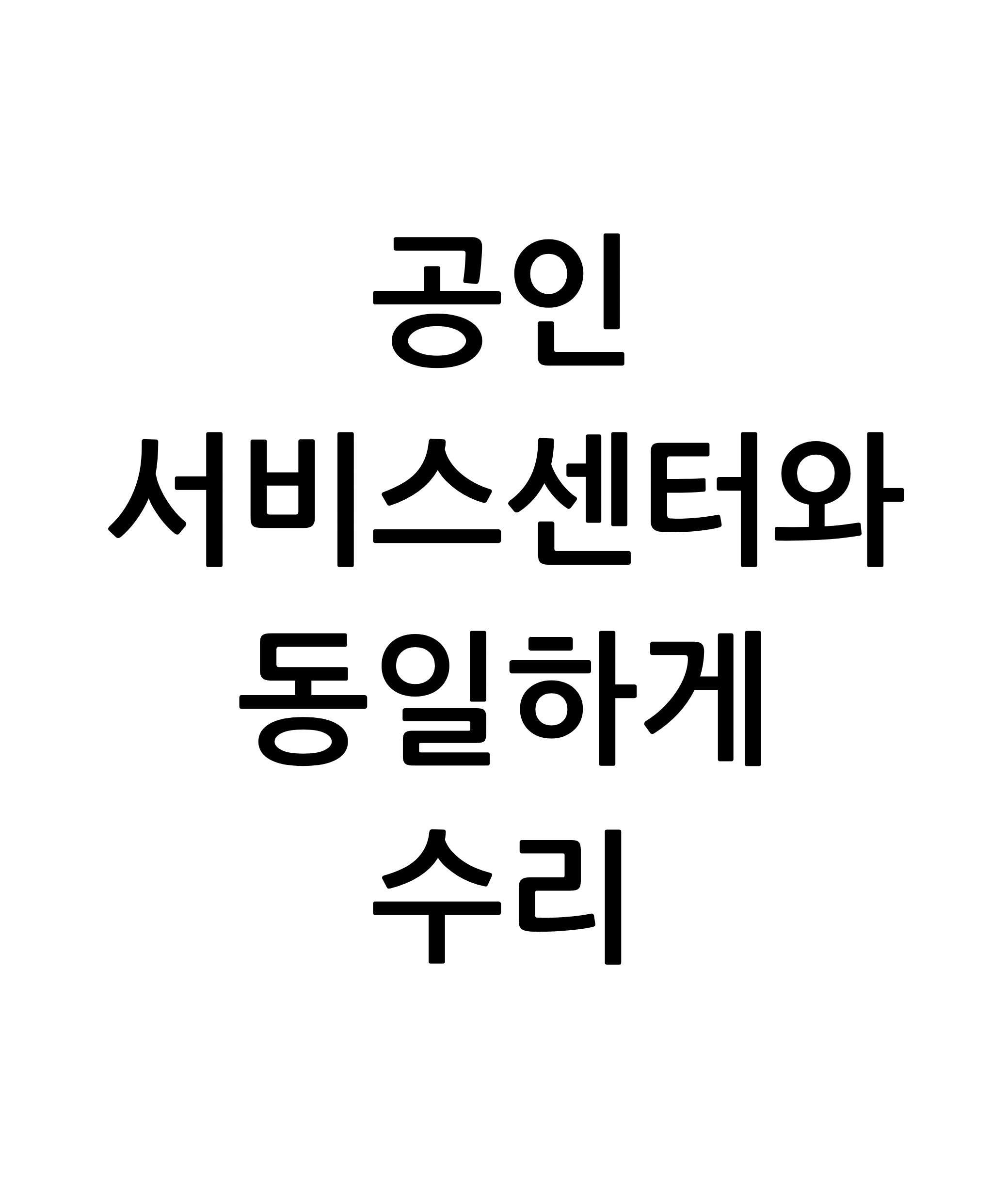 광주아이폰수리 아이패드수리 맥북수리 서비스센터 똘이네