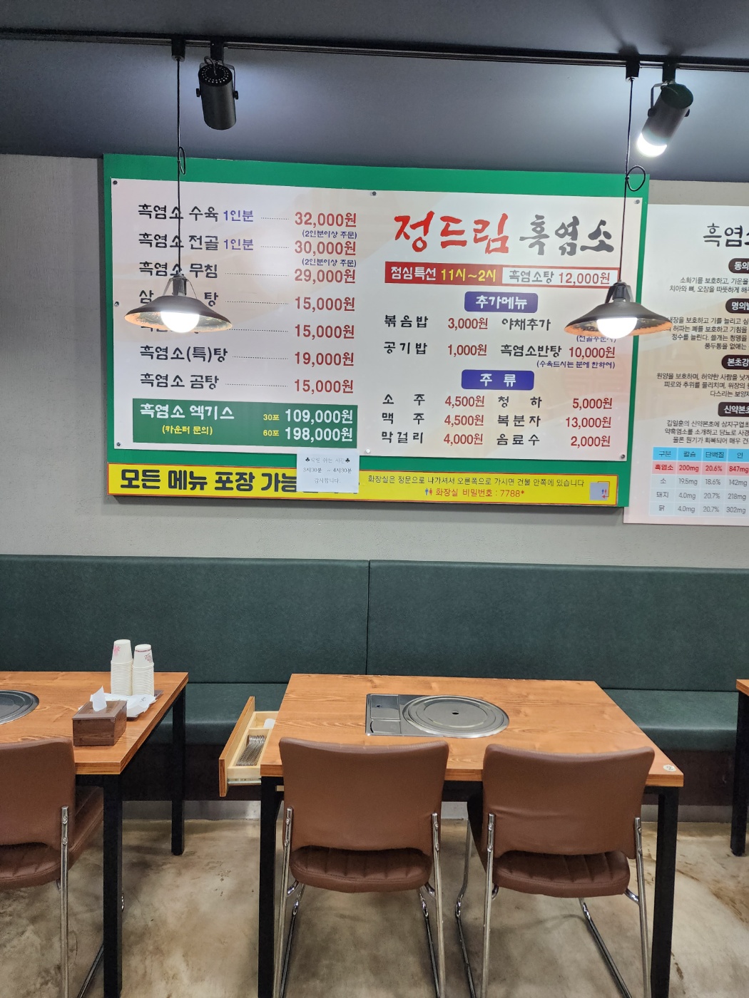 정드림흑염소 인천검단점
