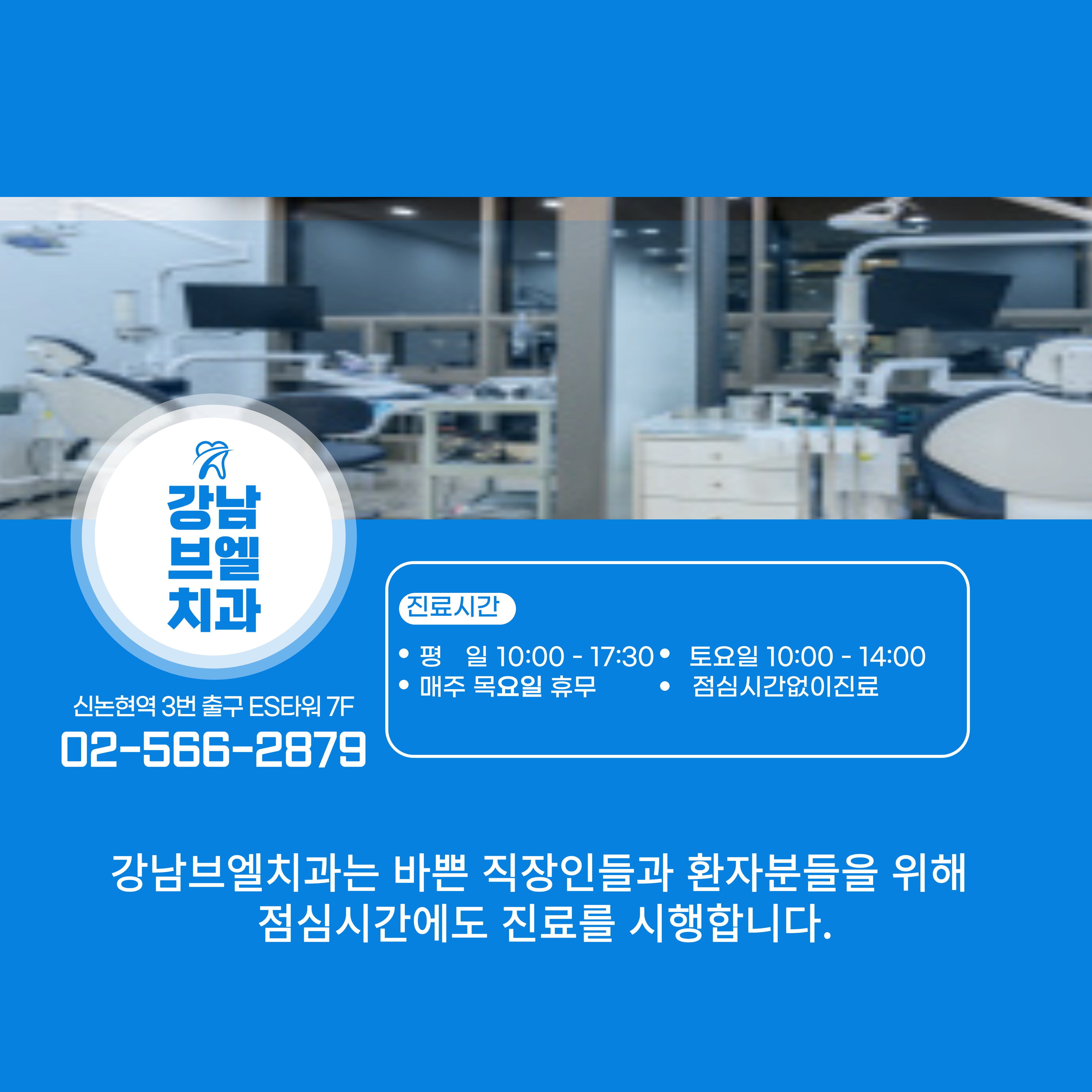 강남브엘치과의원 대표 이미지