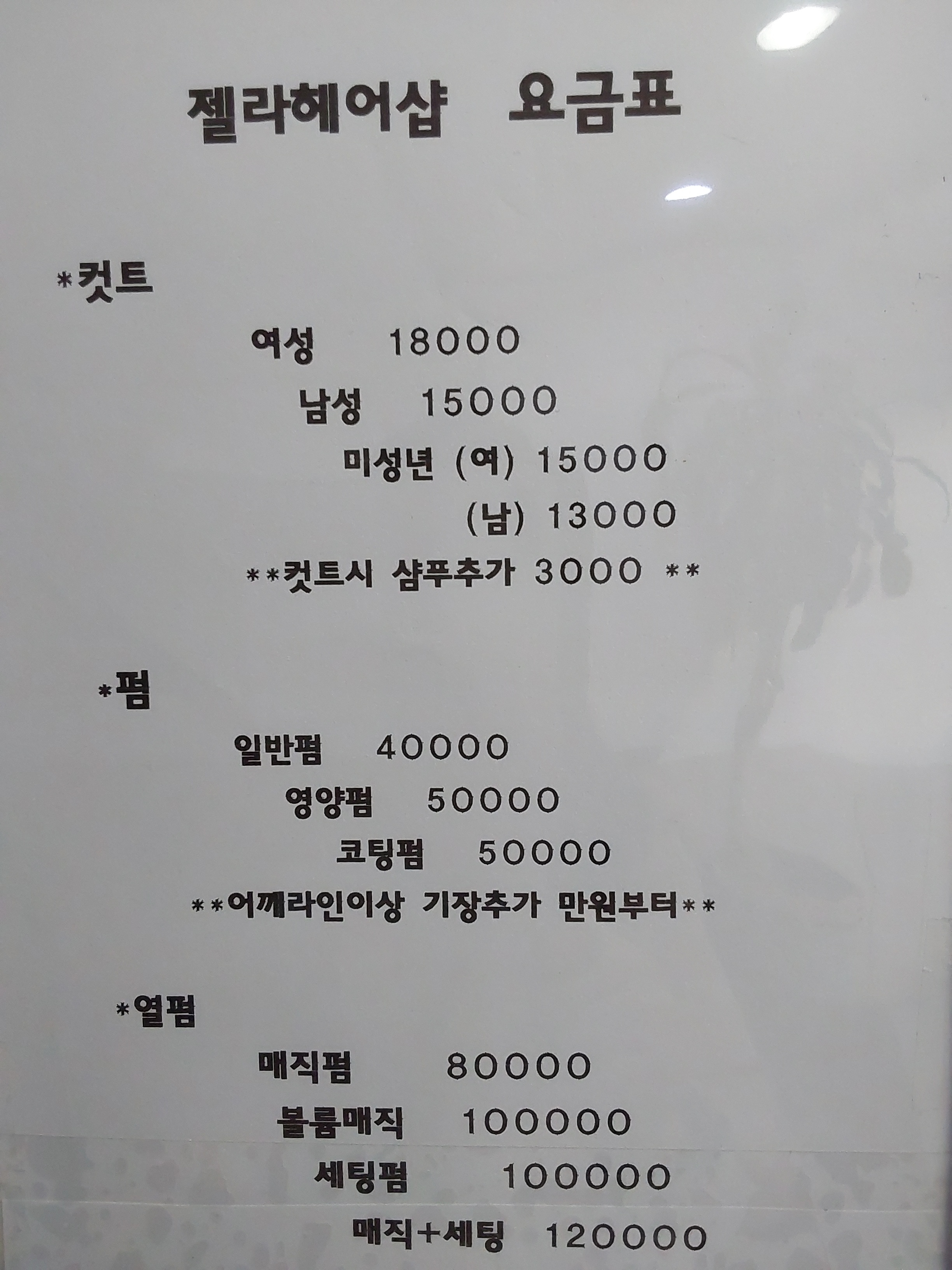젤라헤어샵