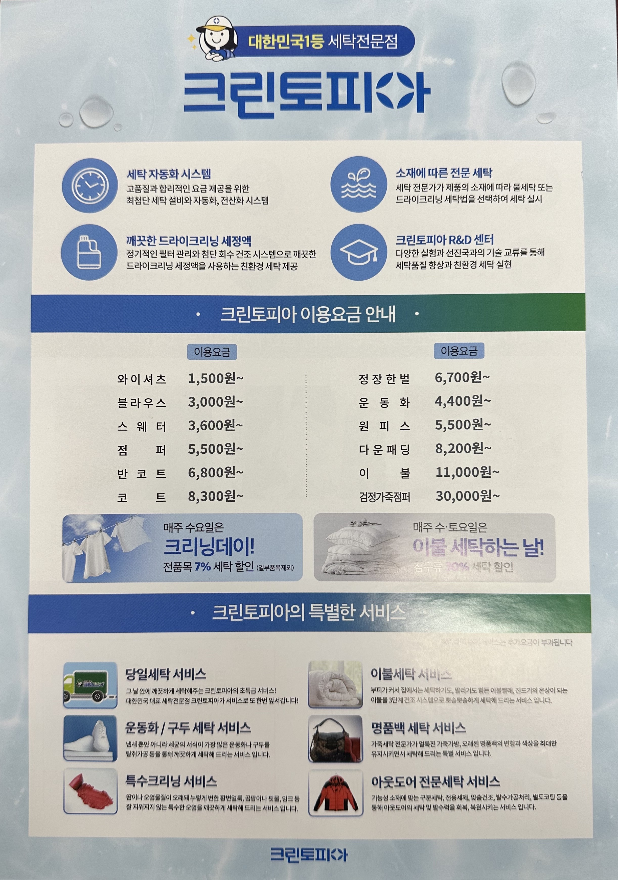 크린토피아 코인워시 청주지웰시티점