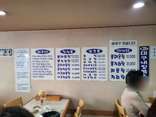 미가대구요리전문점 본점