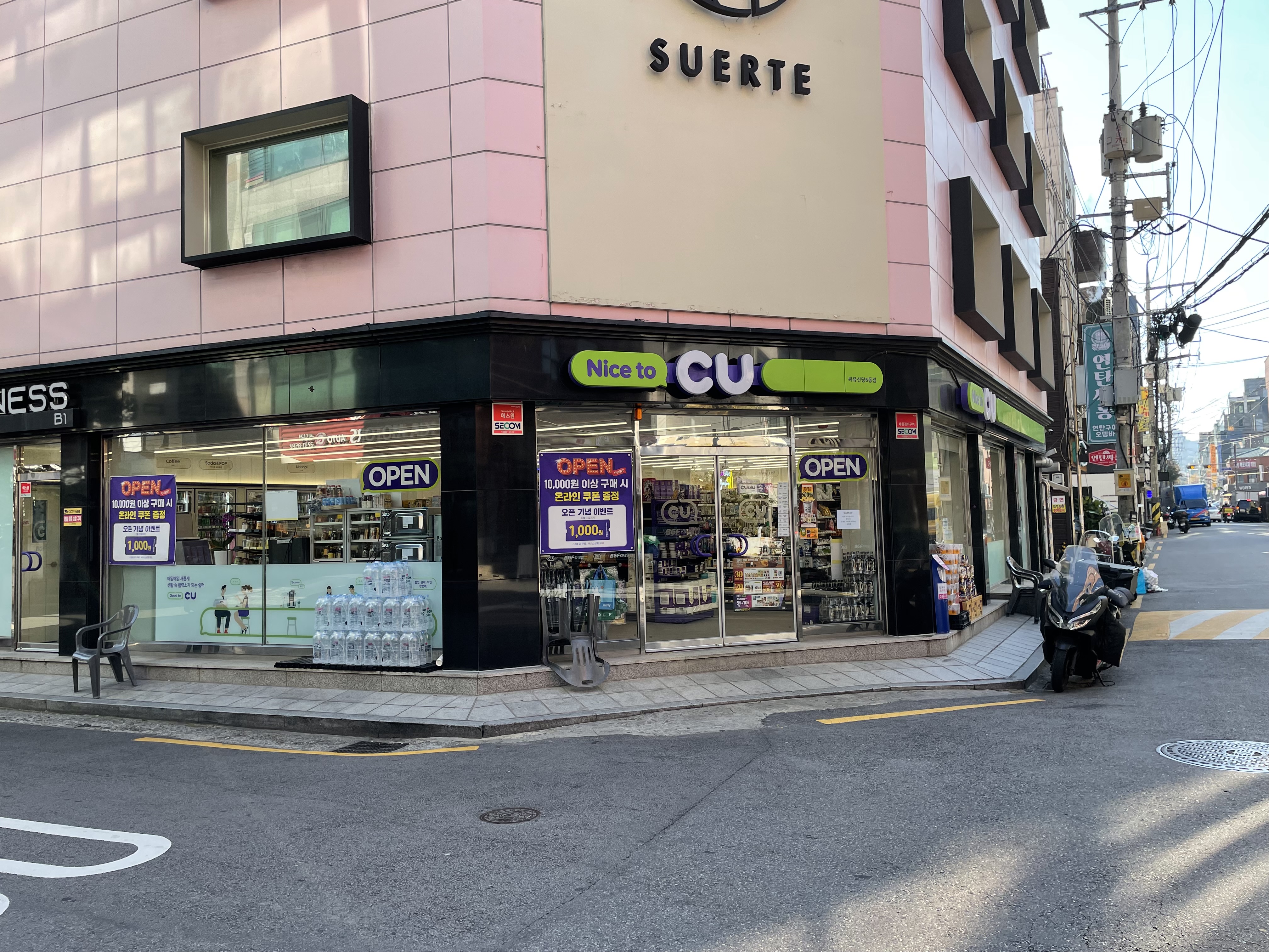 CU 신당6동점