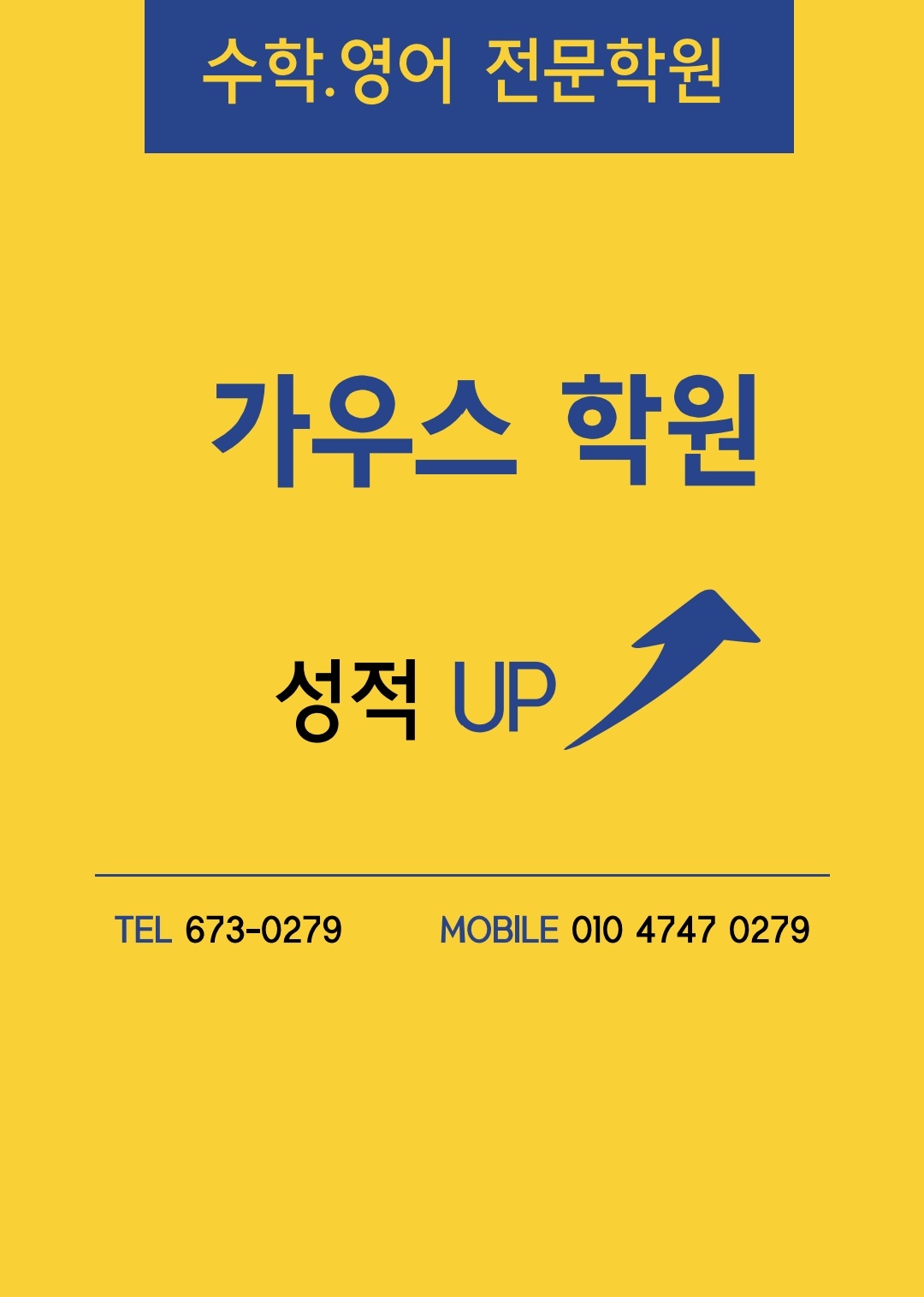 가우스수학학원