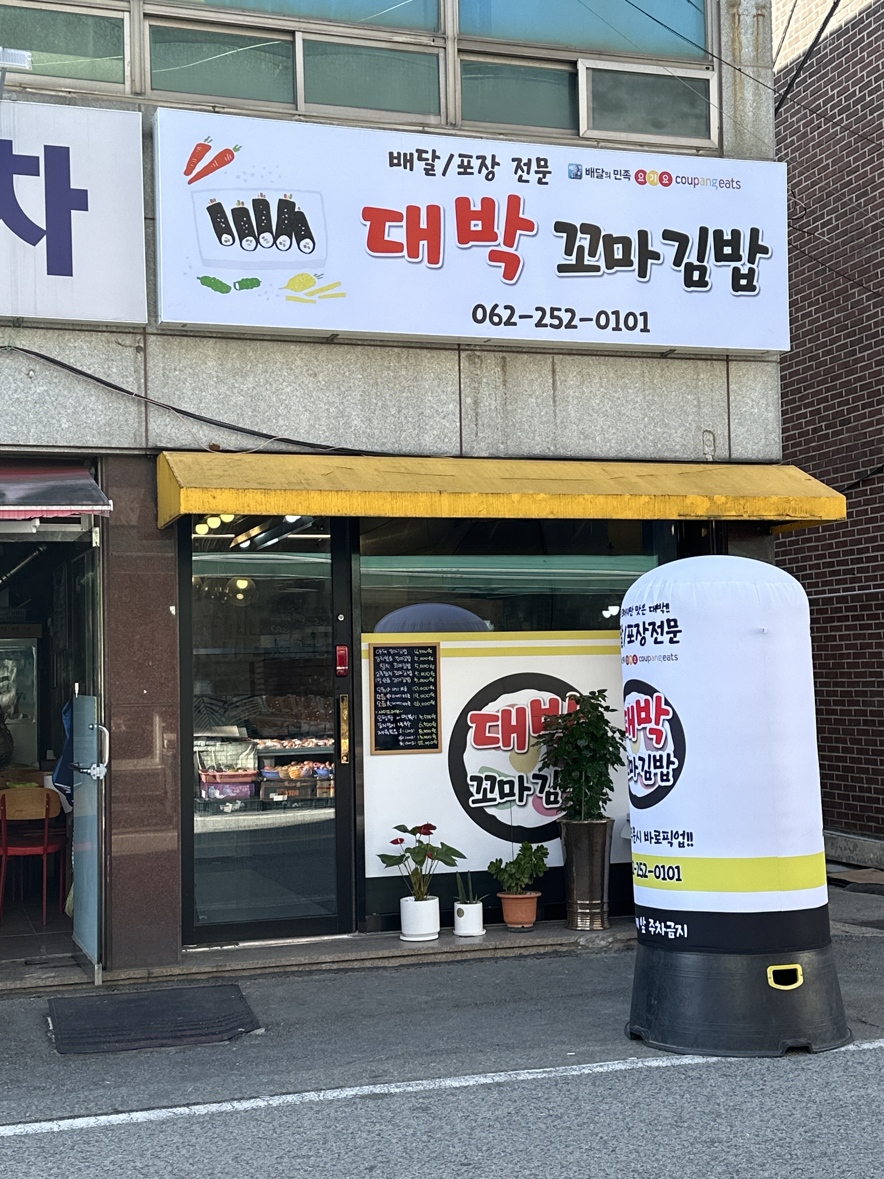 대박꼬마김밥 북구점