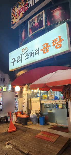 구리한우소머리곰탕