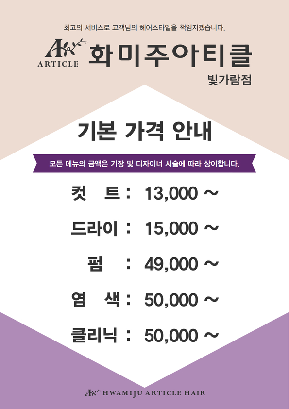 화미주아티클헤어 빛가람점