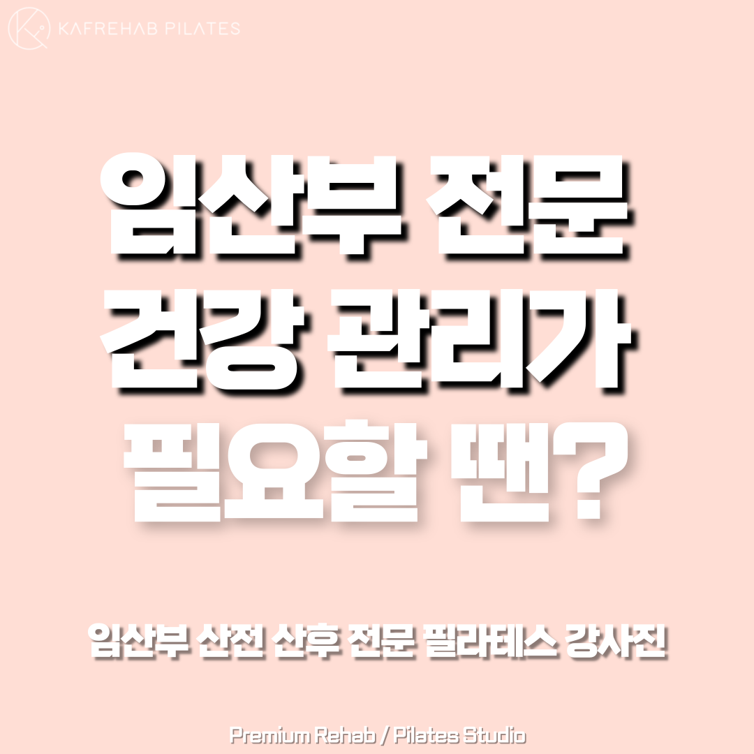 카프리햅 재활&필라테스 대표 이미지