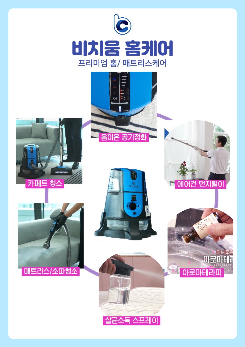 비치움 홍철클린