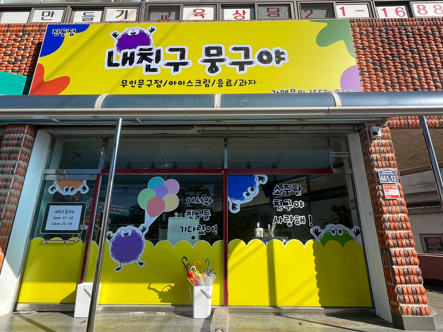 내친구 뭉구야