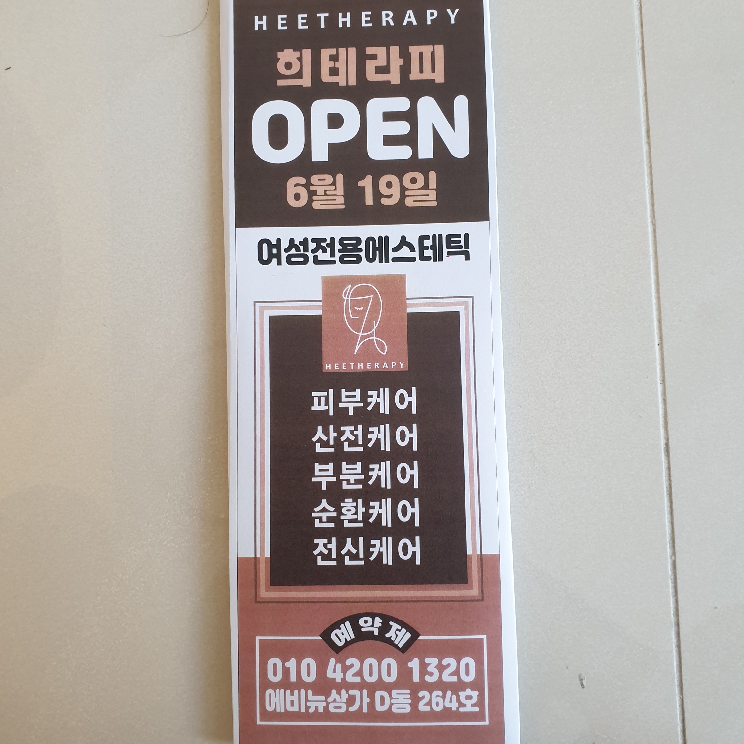 희테라피 photo 9