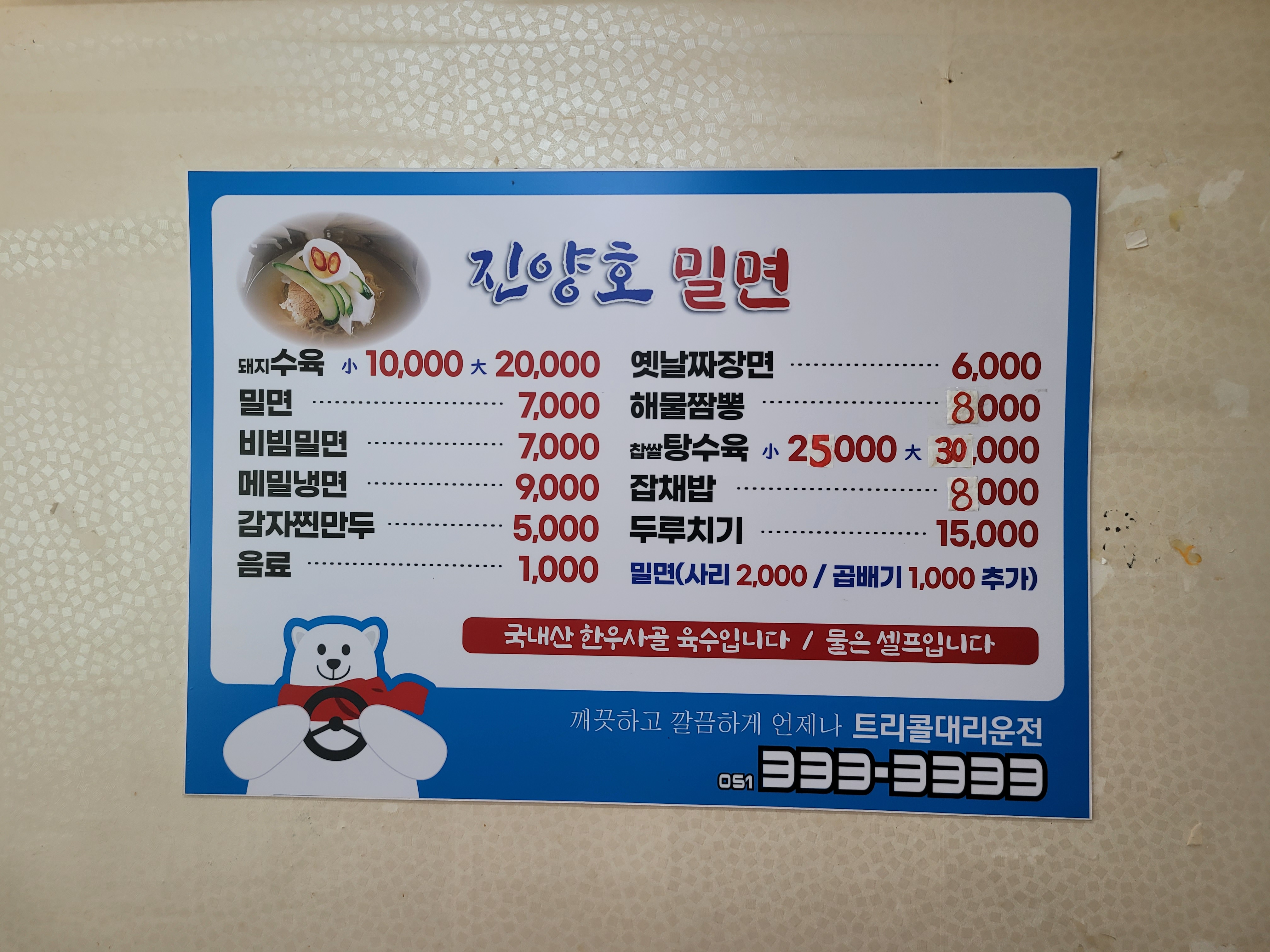 진양호밀면