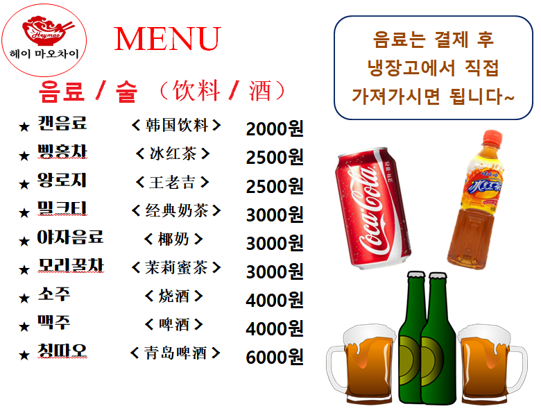 헤이마오차이 외대점