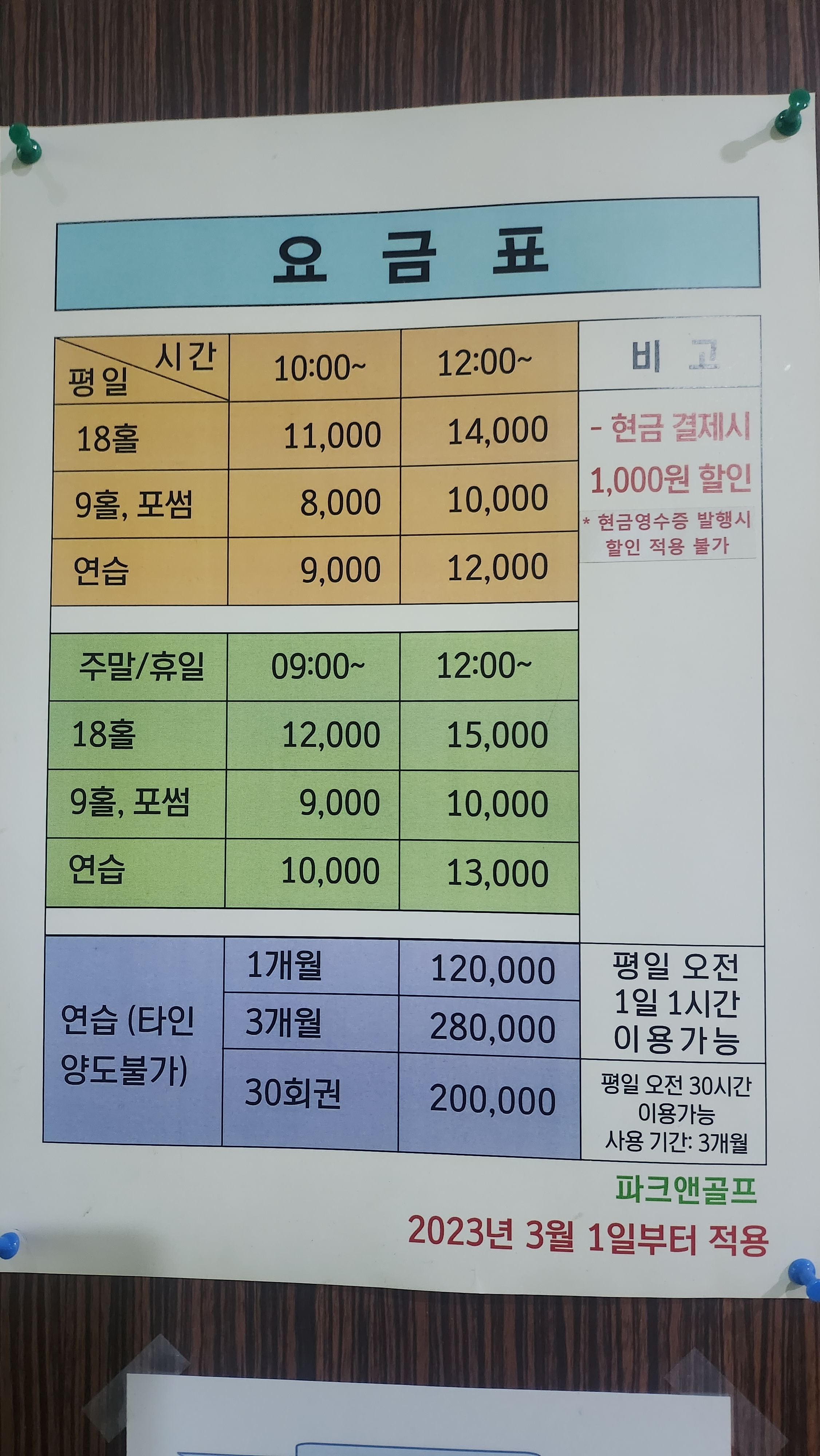 파크앤골프